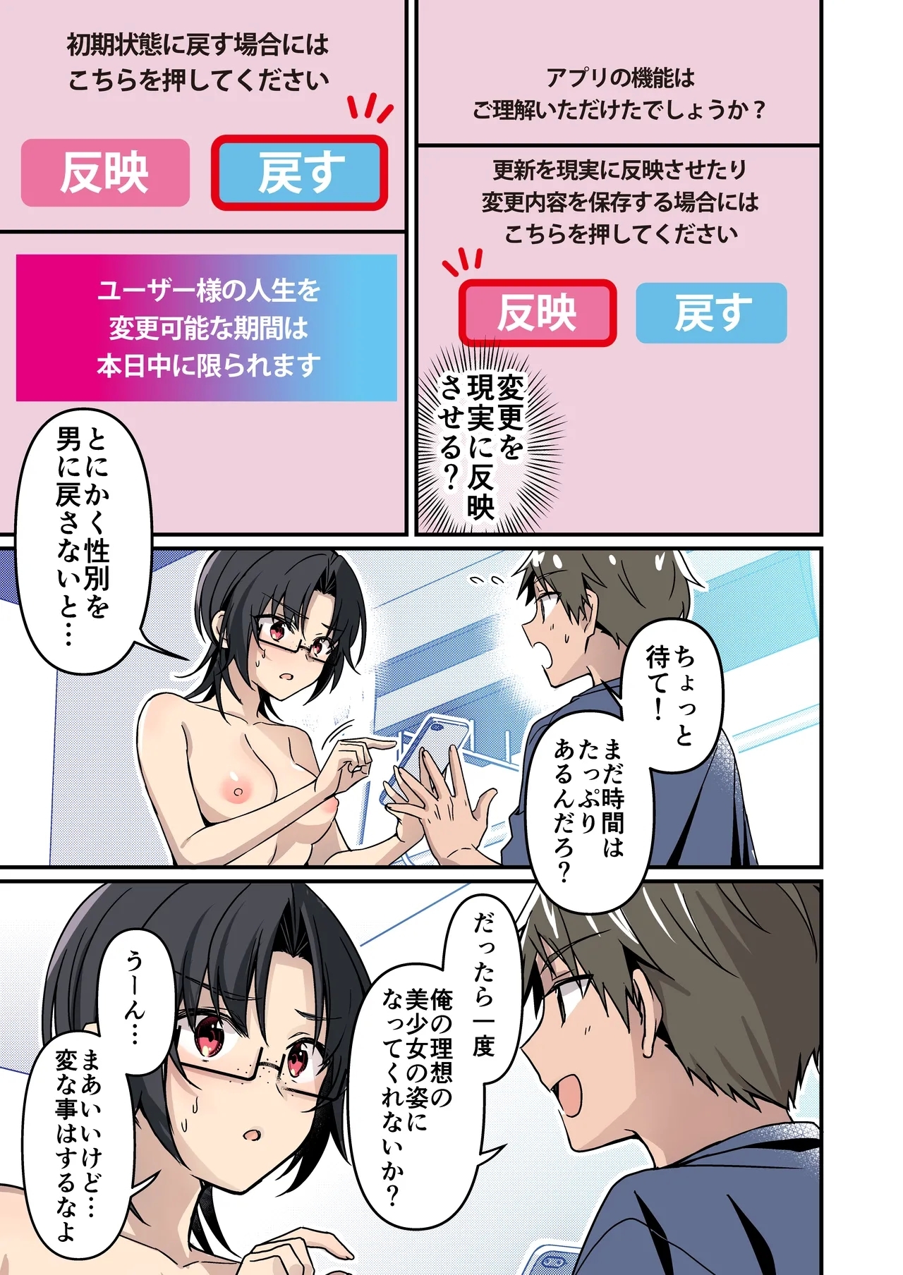 人生改変アプリで薔薇色の日々? ～自分♂をうっかりどスケベ美少女♀に～ - Page 9