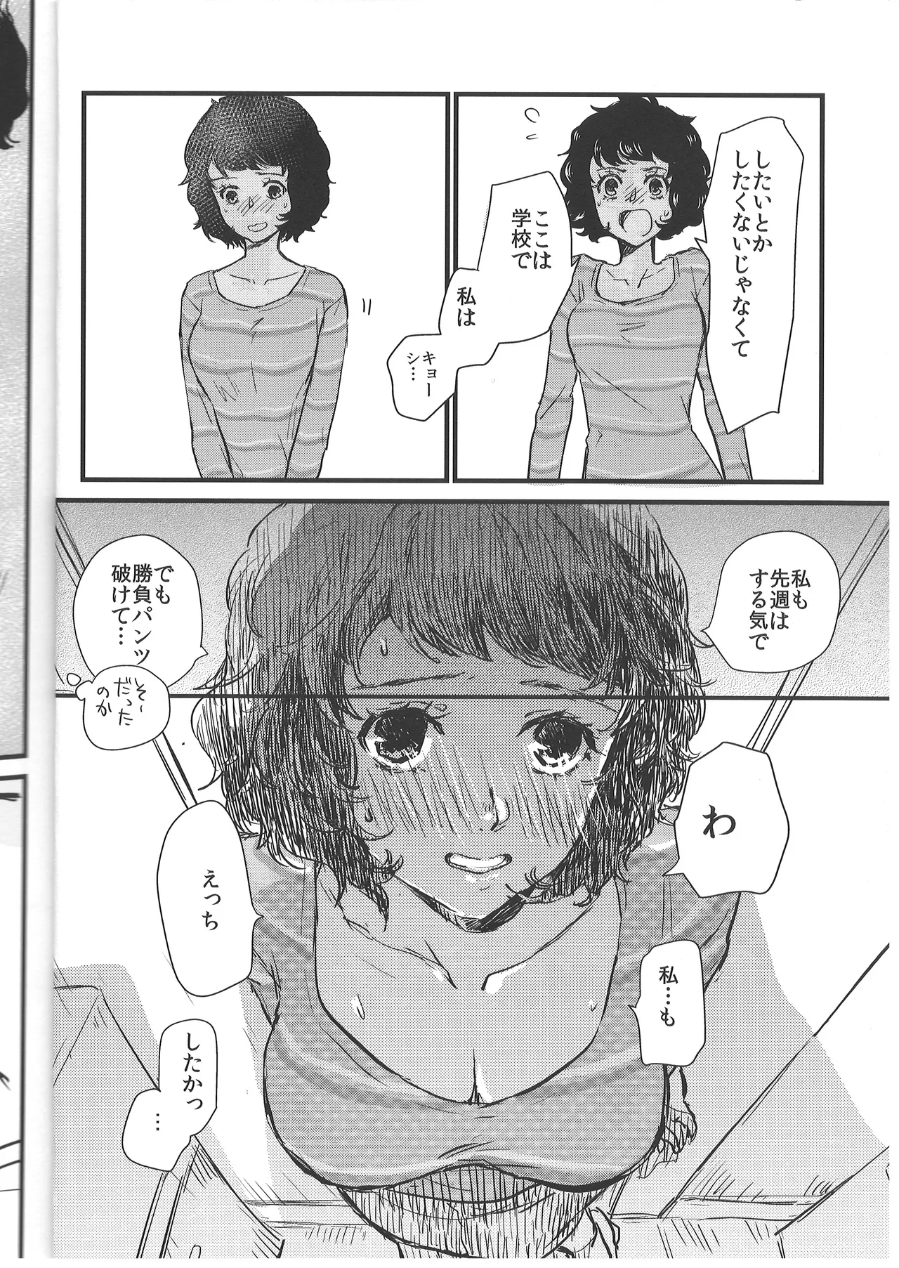 ぱんつ×3 - Page 15
