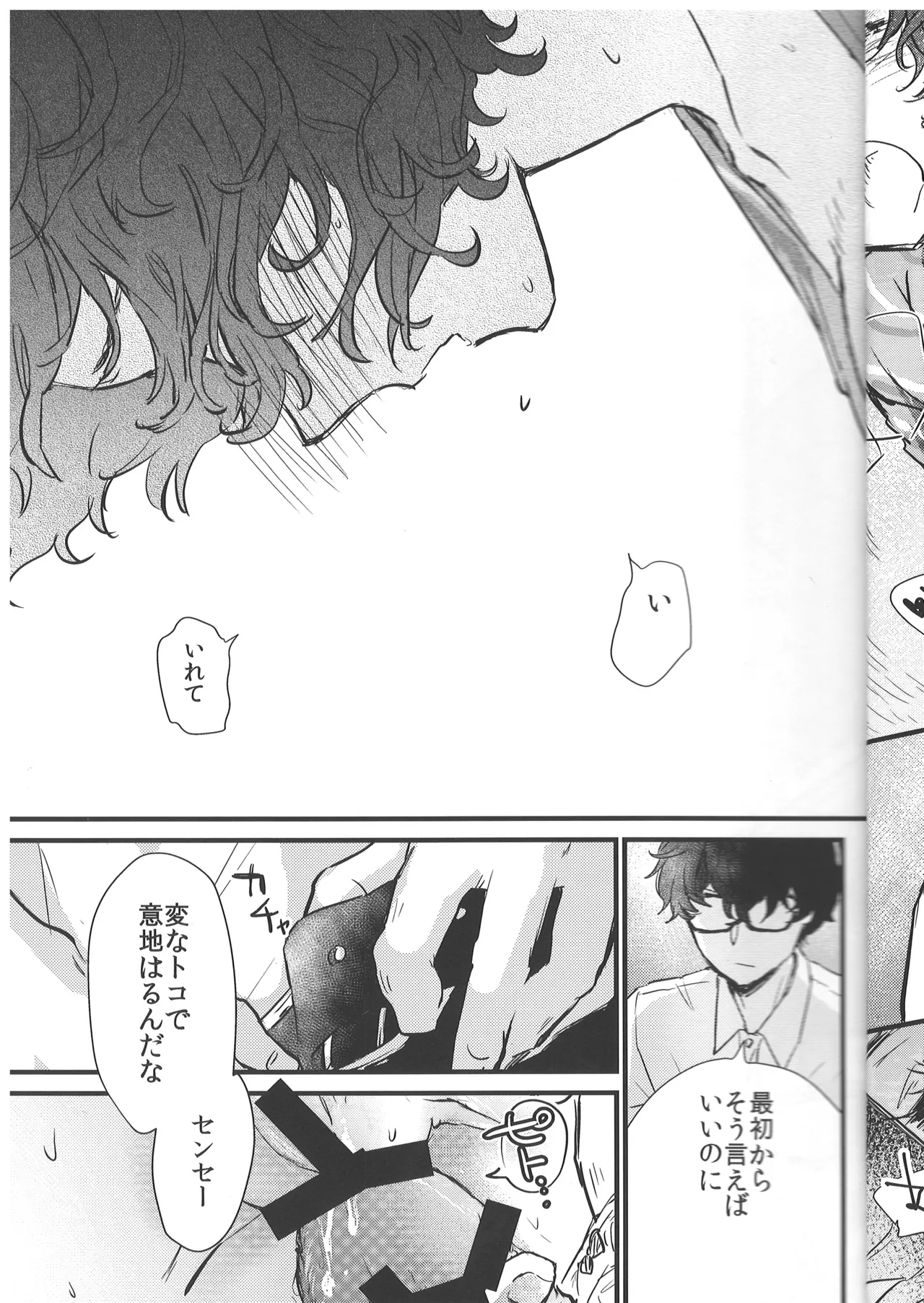 ぱんつ×3 - Page 20