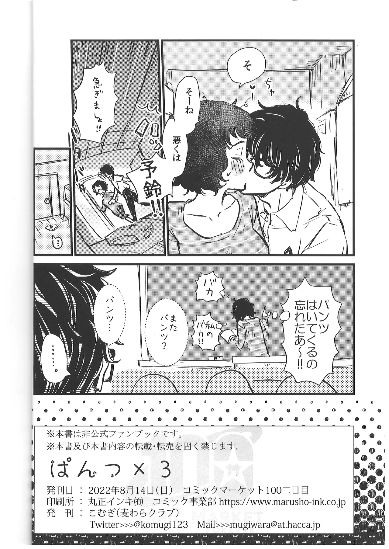 ぱんつ×3 - Page 25