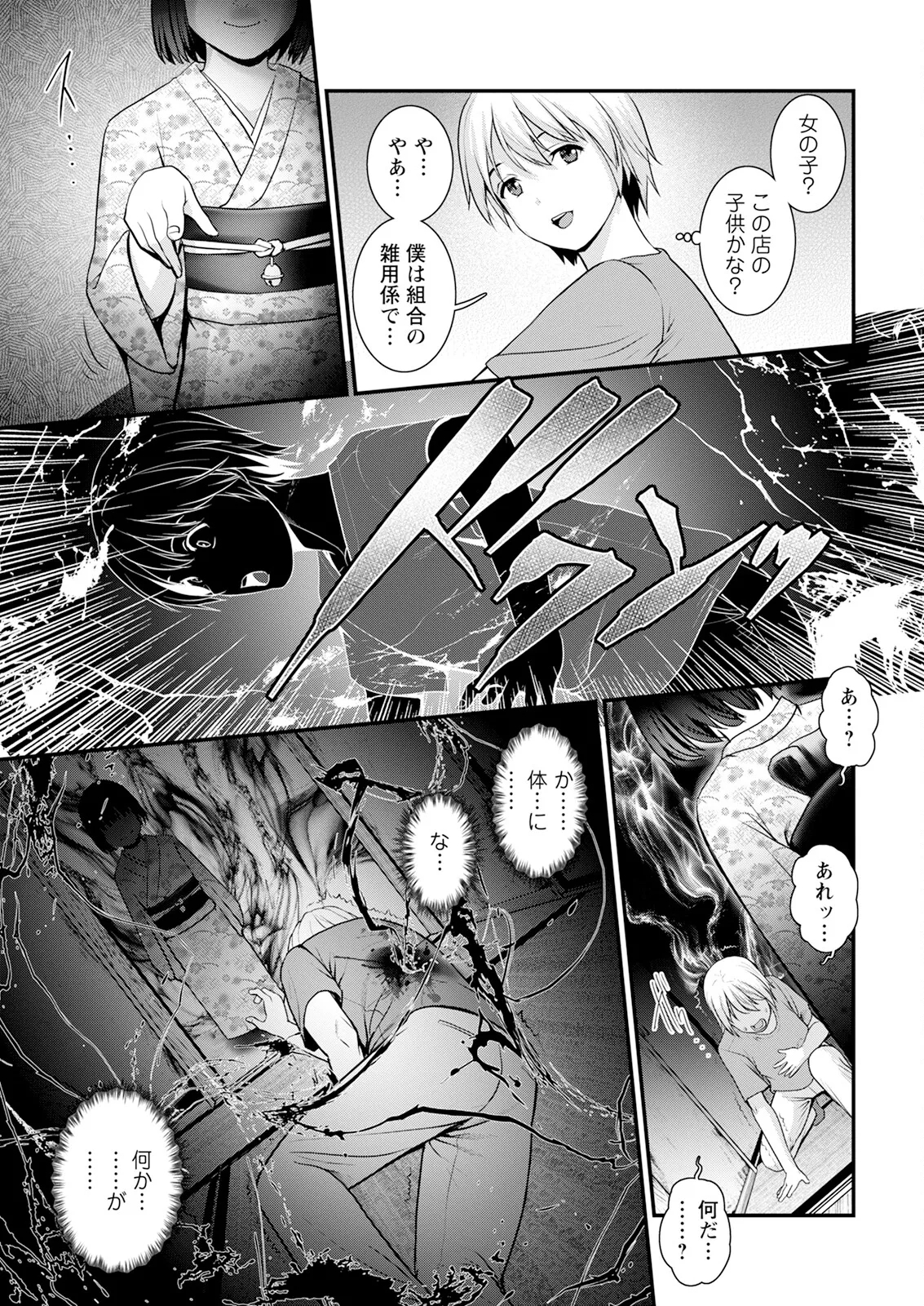 Iromachi ni Afure Shitataru Hana no Mitsu Ch. 1-6 - Page 13