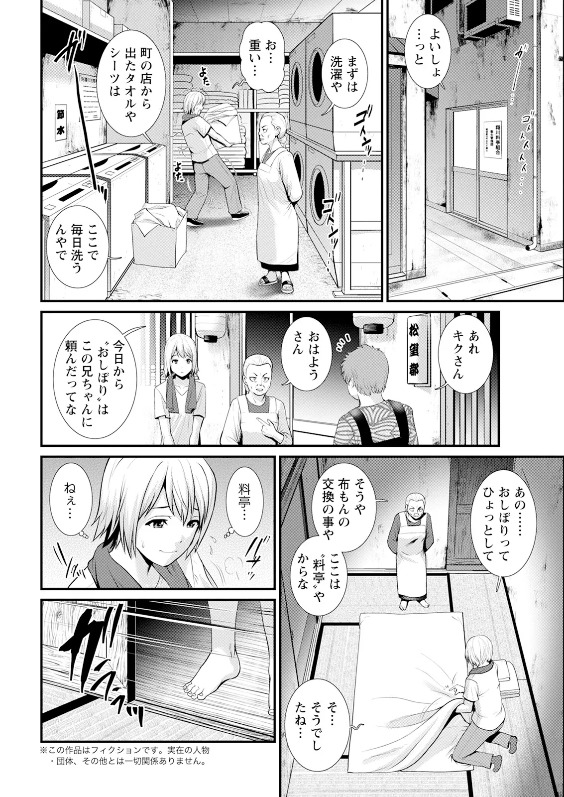 Iromachi ni Afure Shitataru Hana no Mitsu Ch. 1-6 - Page 24