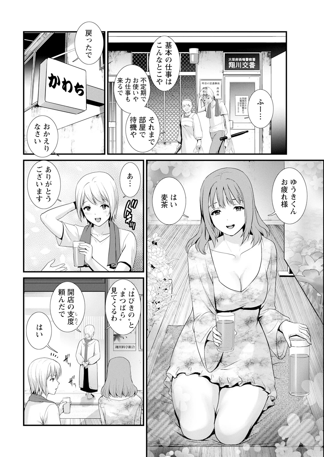 Iromachi ni Afure Shitataru Hana no Mitsu Ch. 1-6 - Page 26