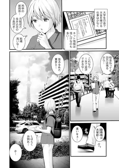 Iromachi ni Afure Shitataru Hana no Mitsu Ch. 1-6 6