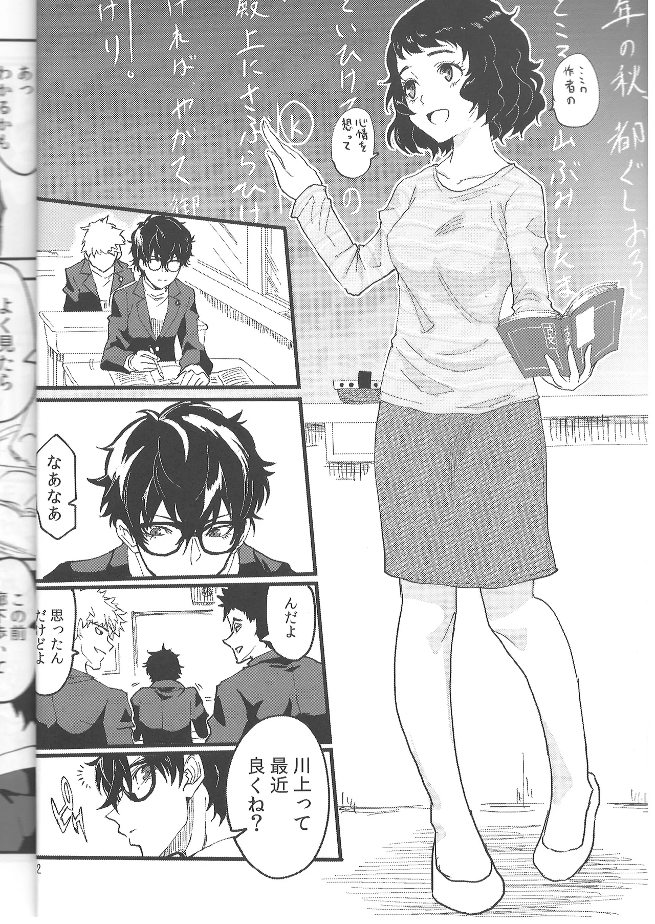 川上先生にやりたい10の事 LIGHTSIDE - Page 11