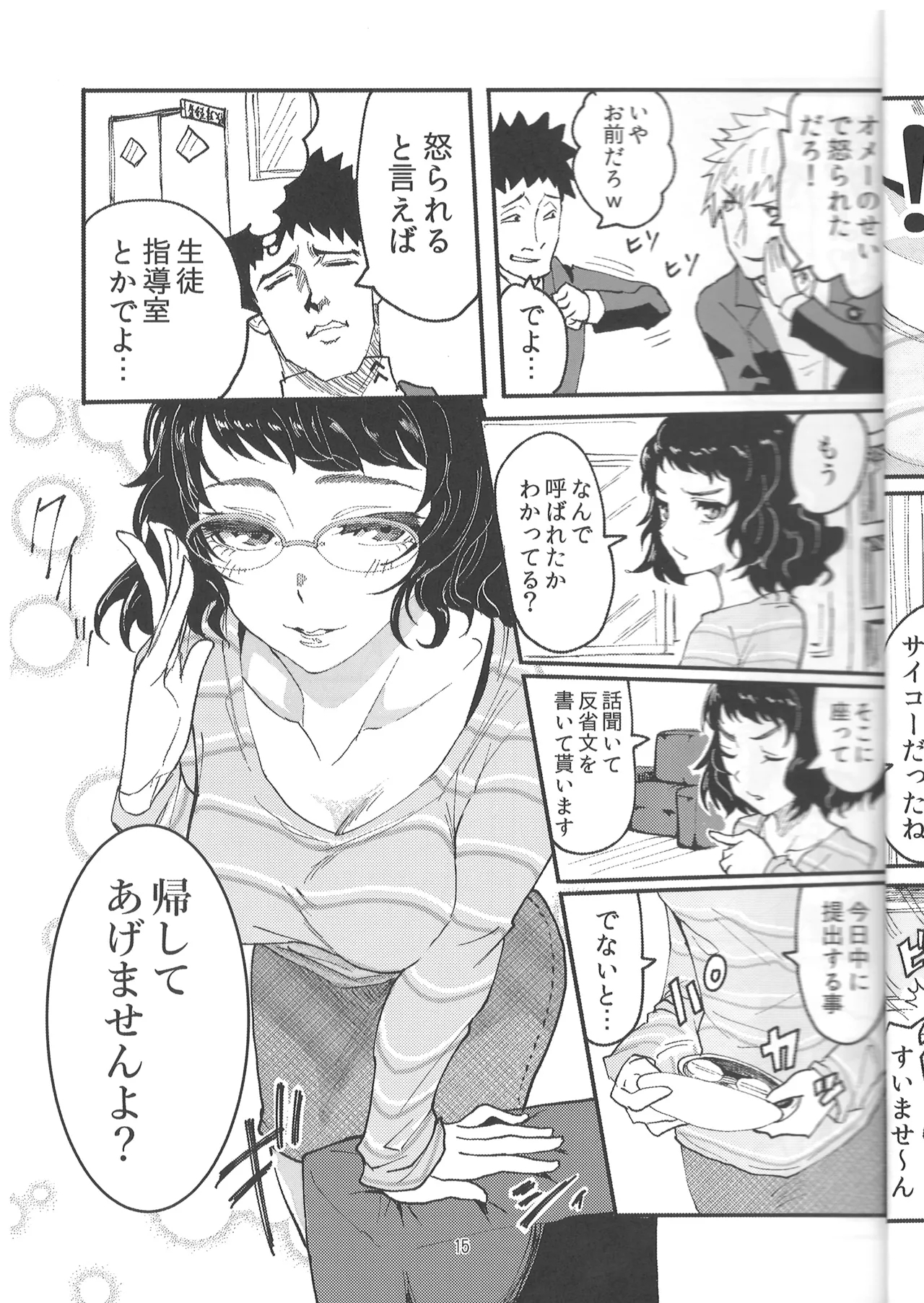 川上先生にやりたい10の事 LIGHTSIDE - Page 14
