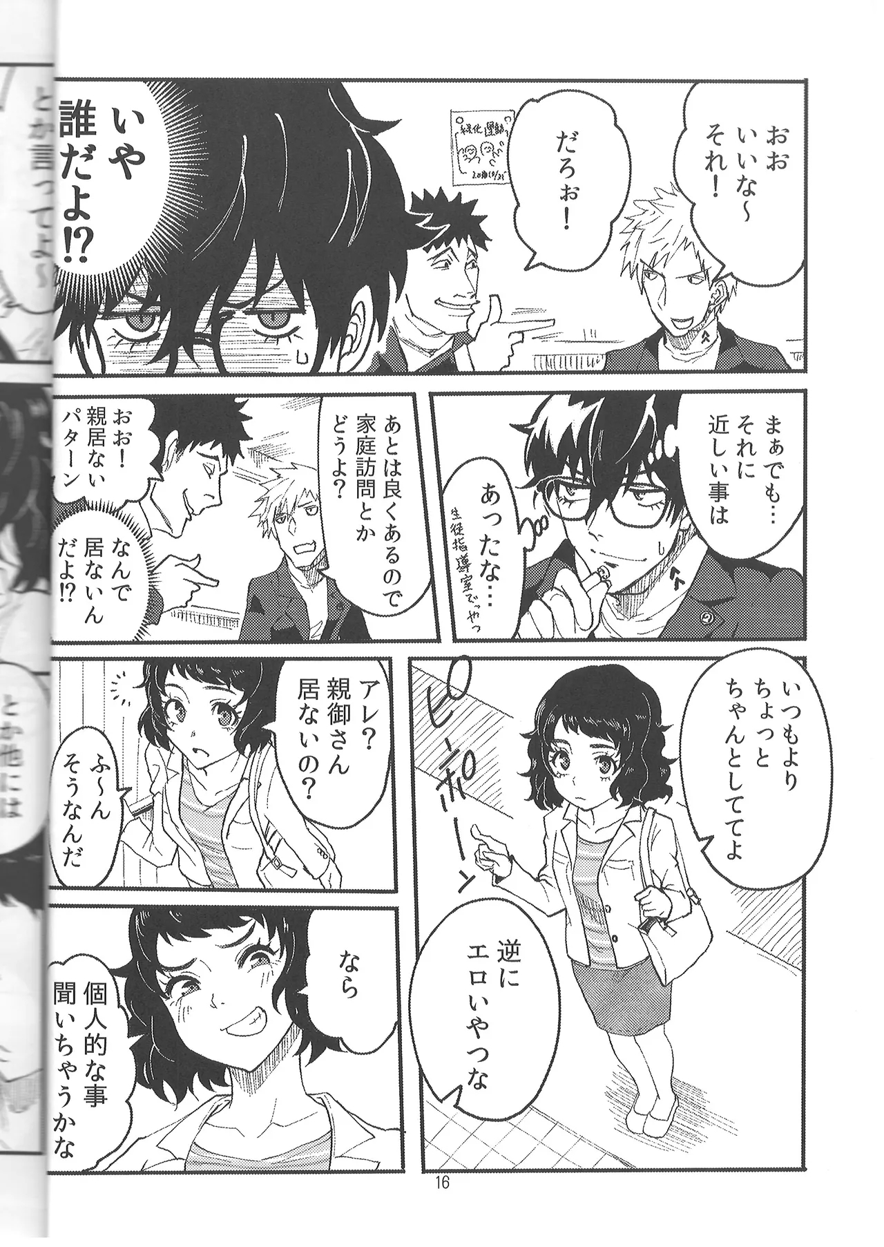 川上先生にやりたい10の事 LIGHTSIDE - Page 15