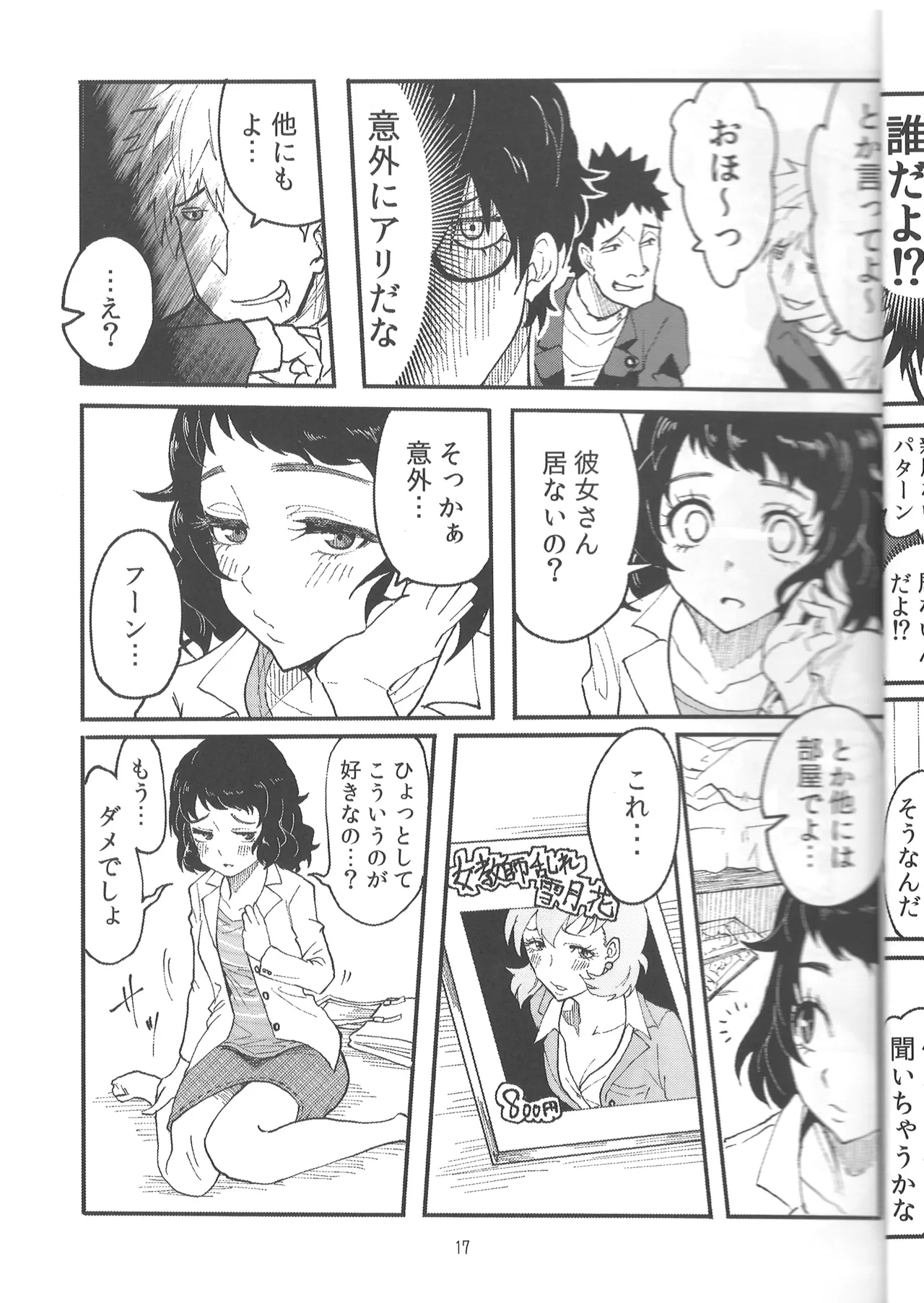 川上先生にやりたい10の事 LIGHTSIDE - Page 16