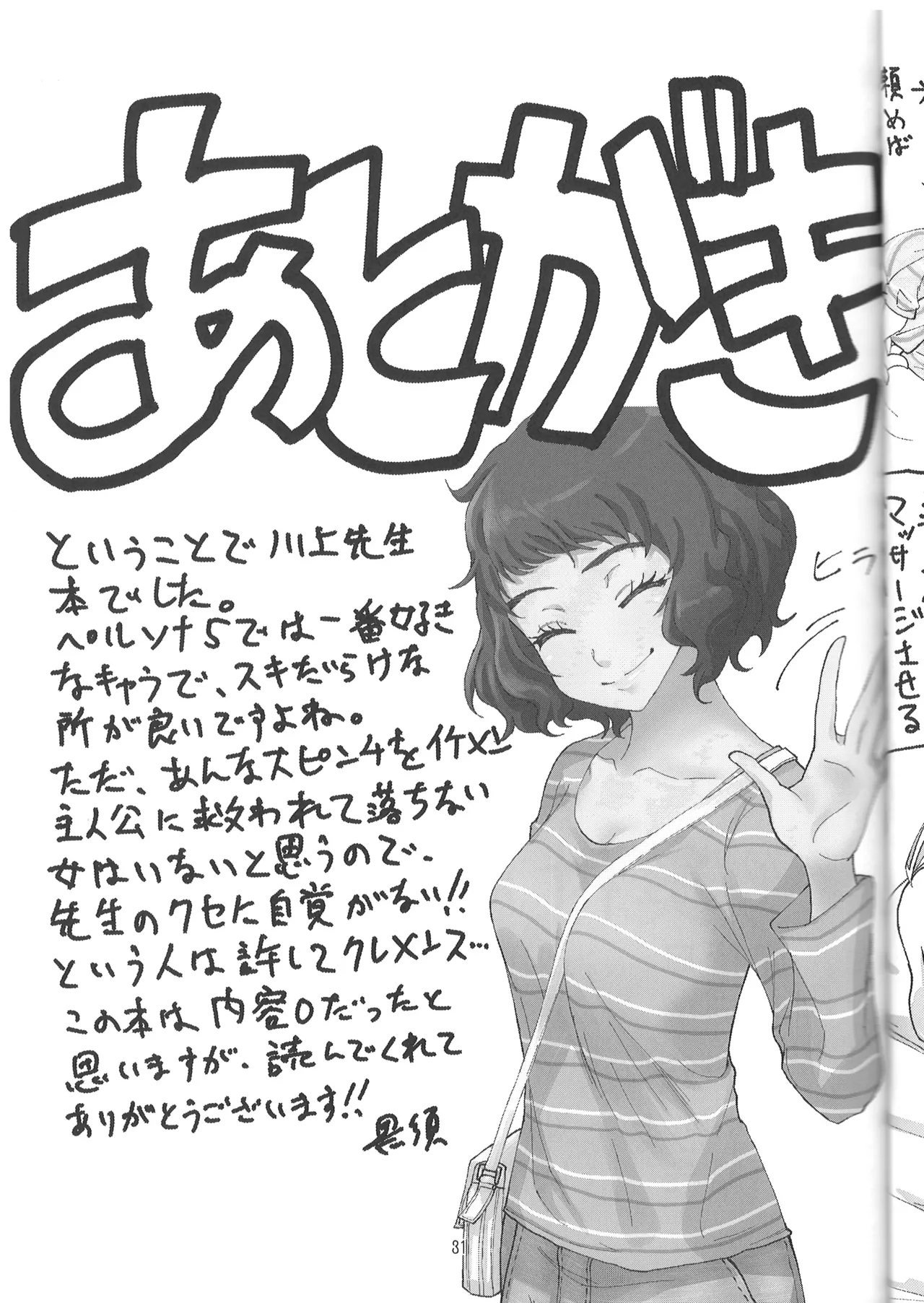 川上先生にやりたい10の事 LIGHTSIDE - Page 28