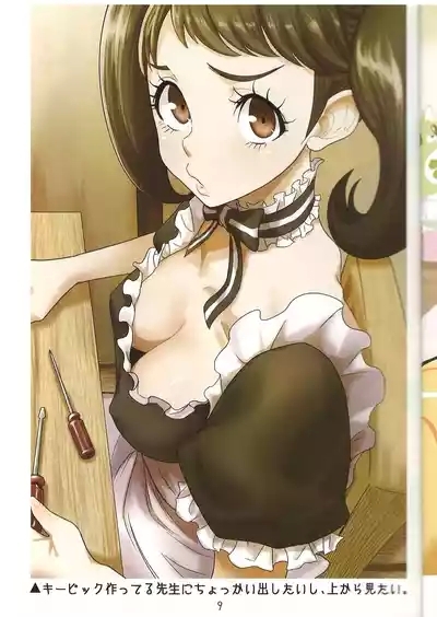 川上先生にやりたい10の事 LIGHTSIDE 8
