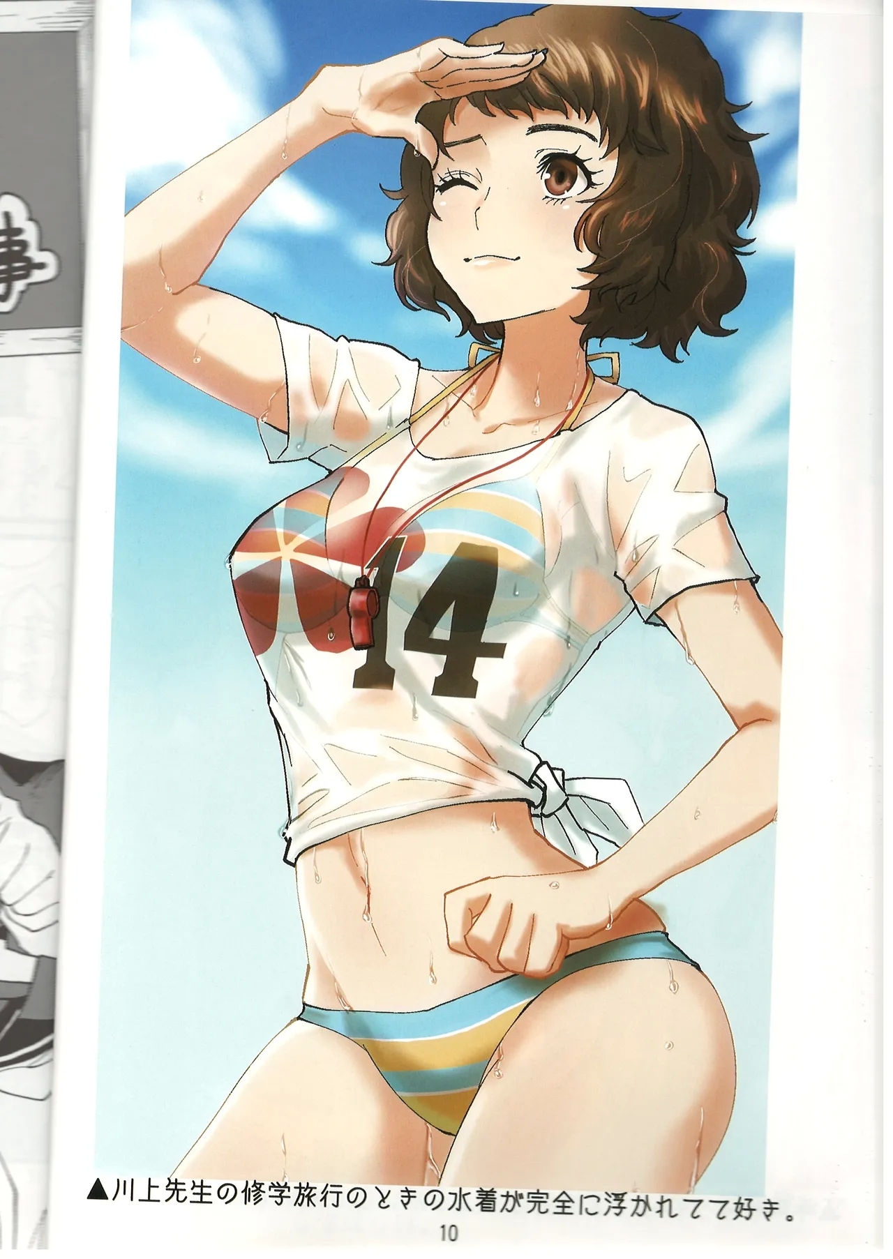 川上先生にやりたい10の事 LIGHTSIDE - Page 9