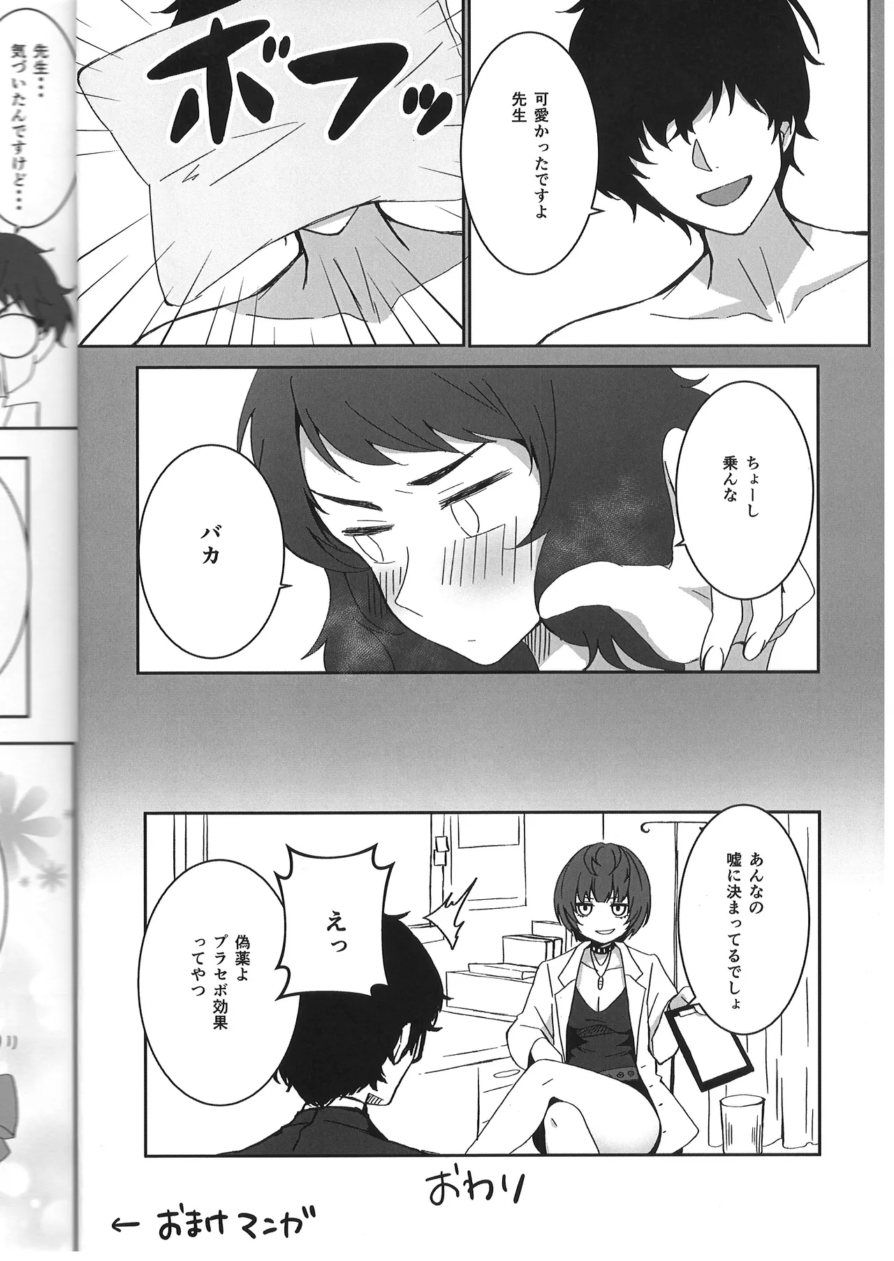 先生が、えっちです! - Page 21