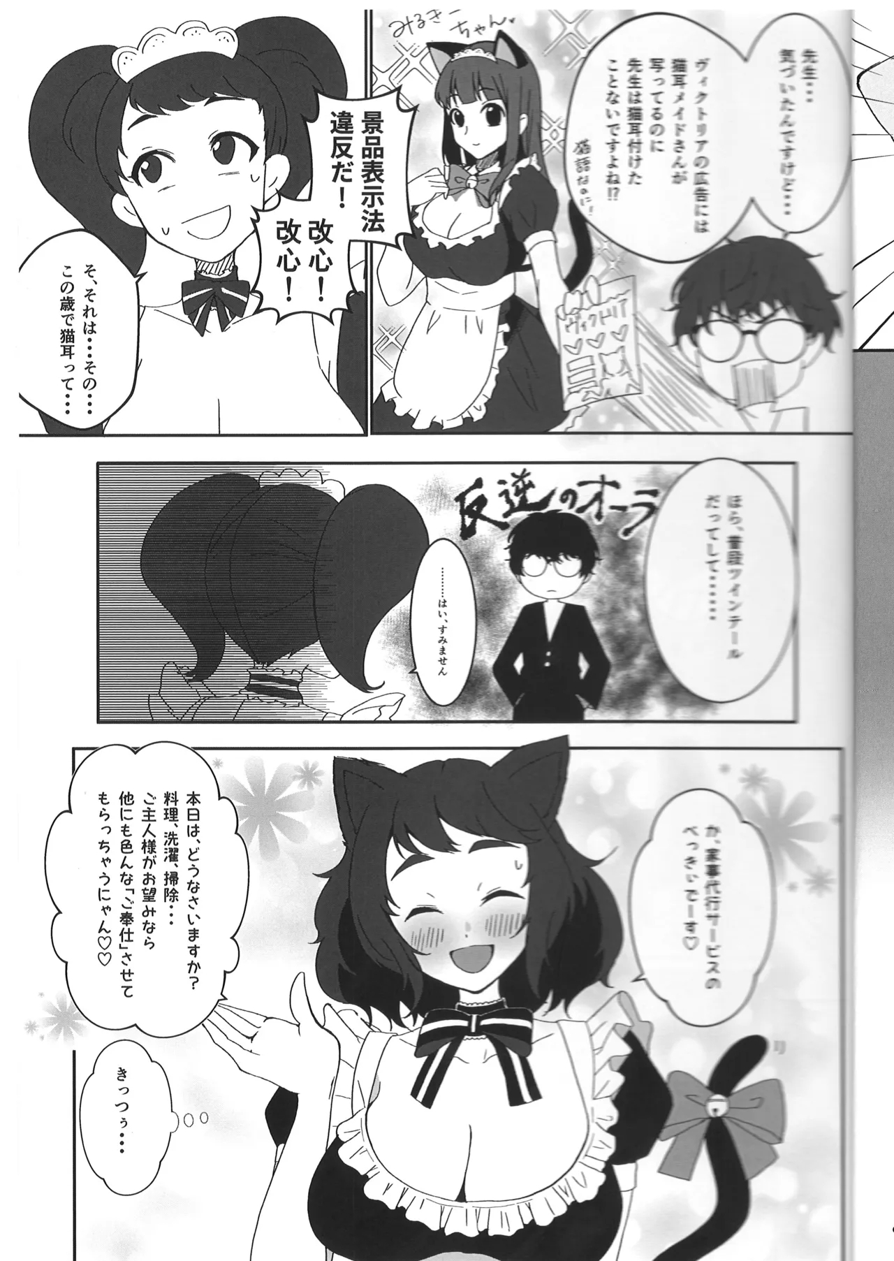 先生が、えっちです! - Page 22