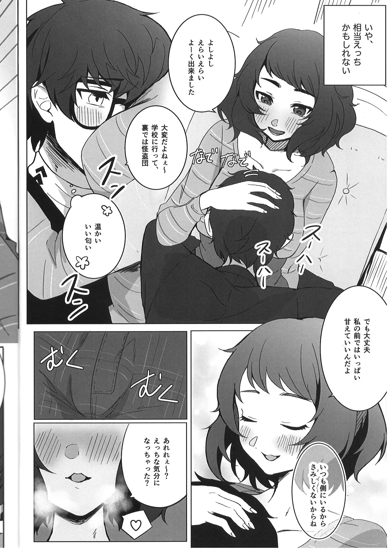 先生が、えっちです! - Page 5