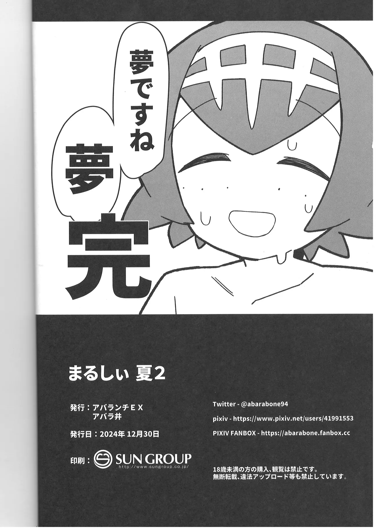 まるしぃ夏2 - Page 29