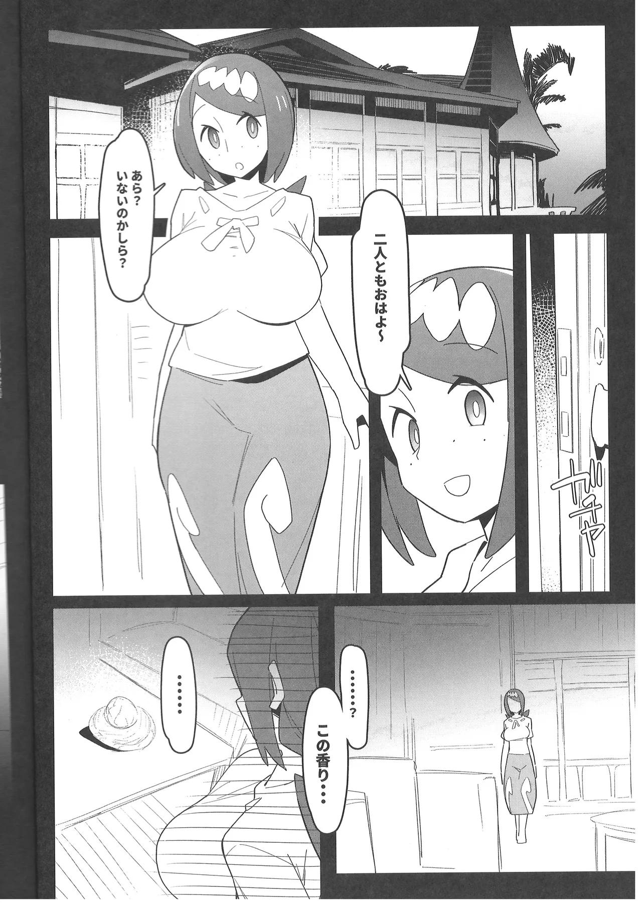 まるしぃ夏2 - Page 3