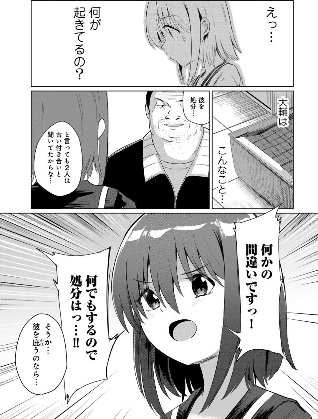 君の隣にはいられない - Page 11