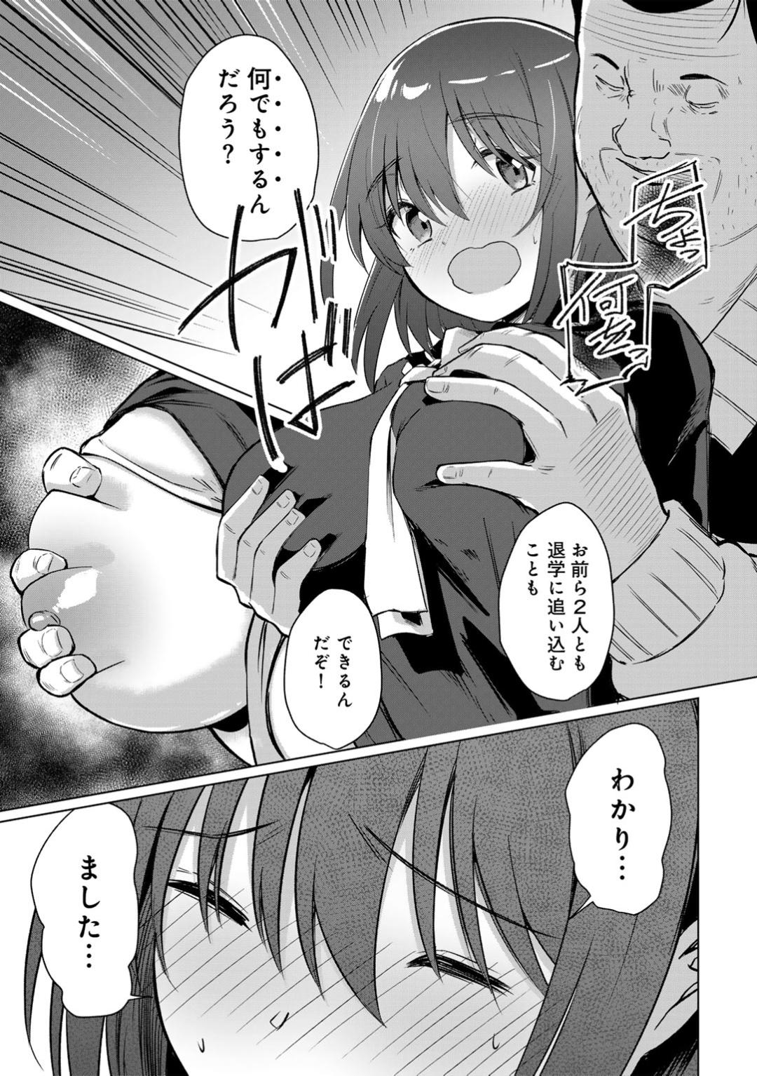 君の隣にはいられない - Page 13