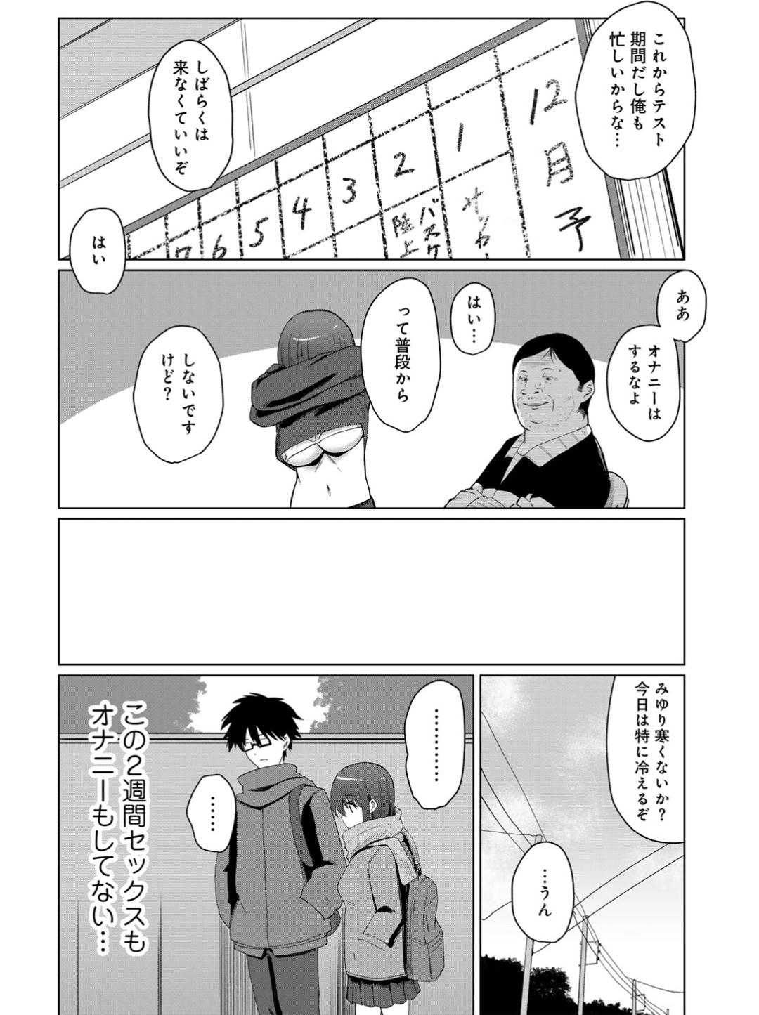 君の隣にはいられない - Page 26