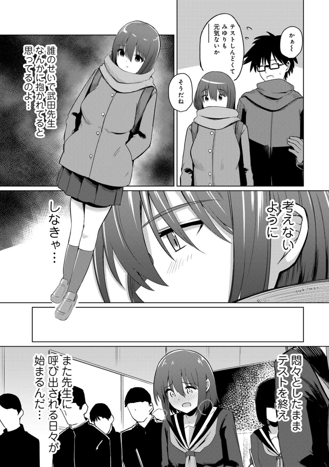 君の隣にはいられない - Page 27