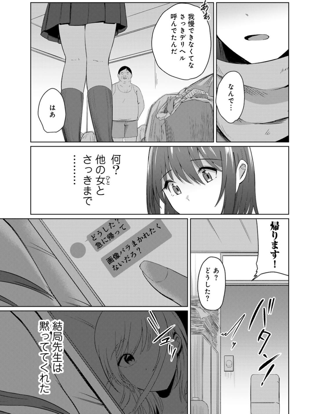 君の隣にはいられない - Page 29