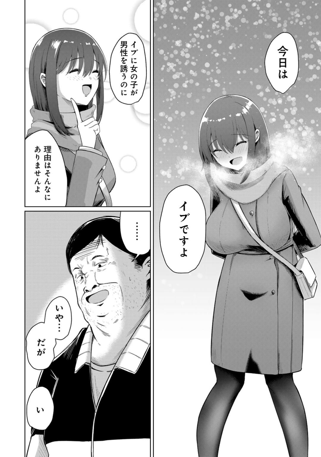 君の隣にはいられない - Page 32