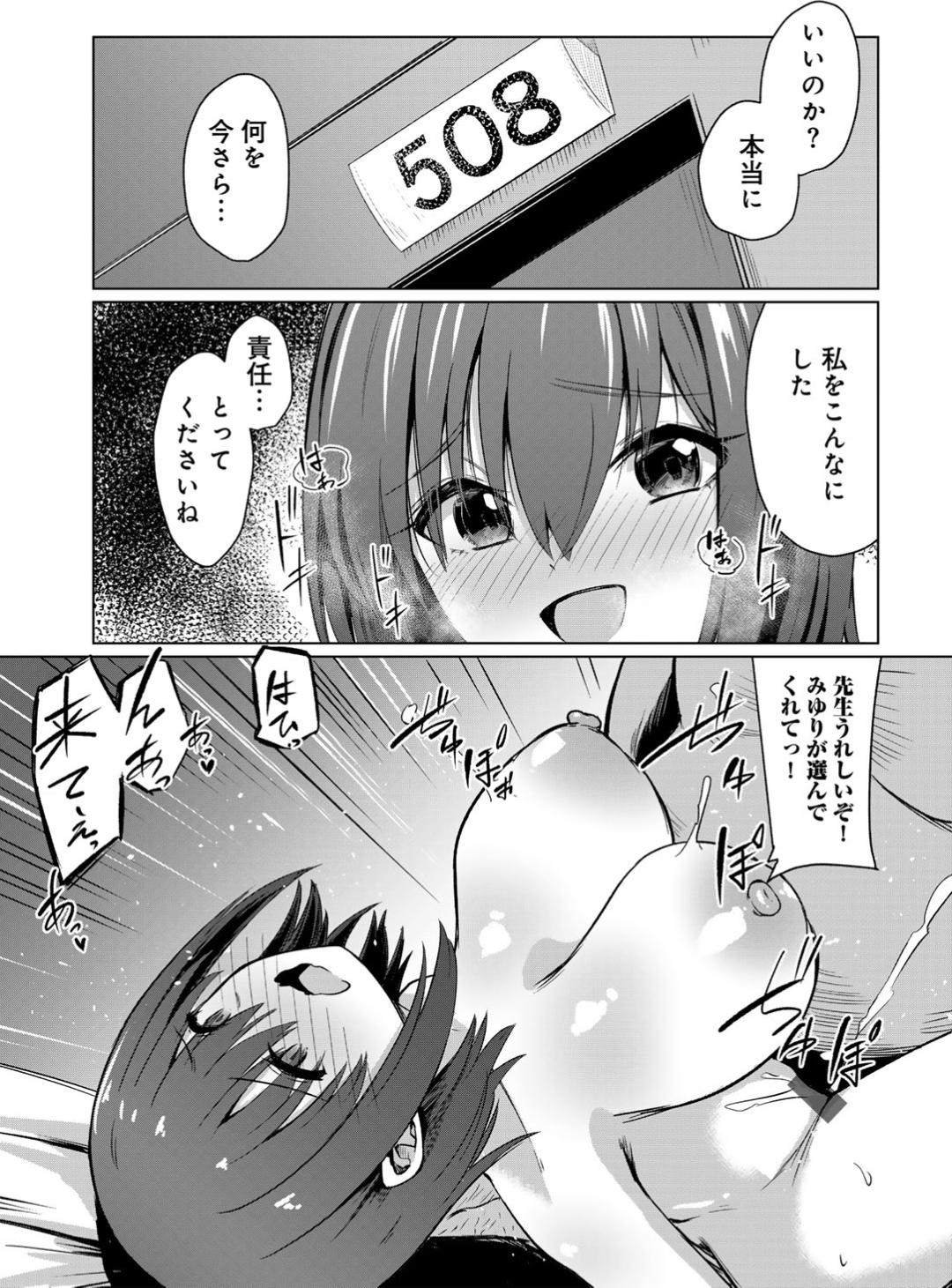 君の隣にはいられない - Page 33