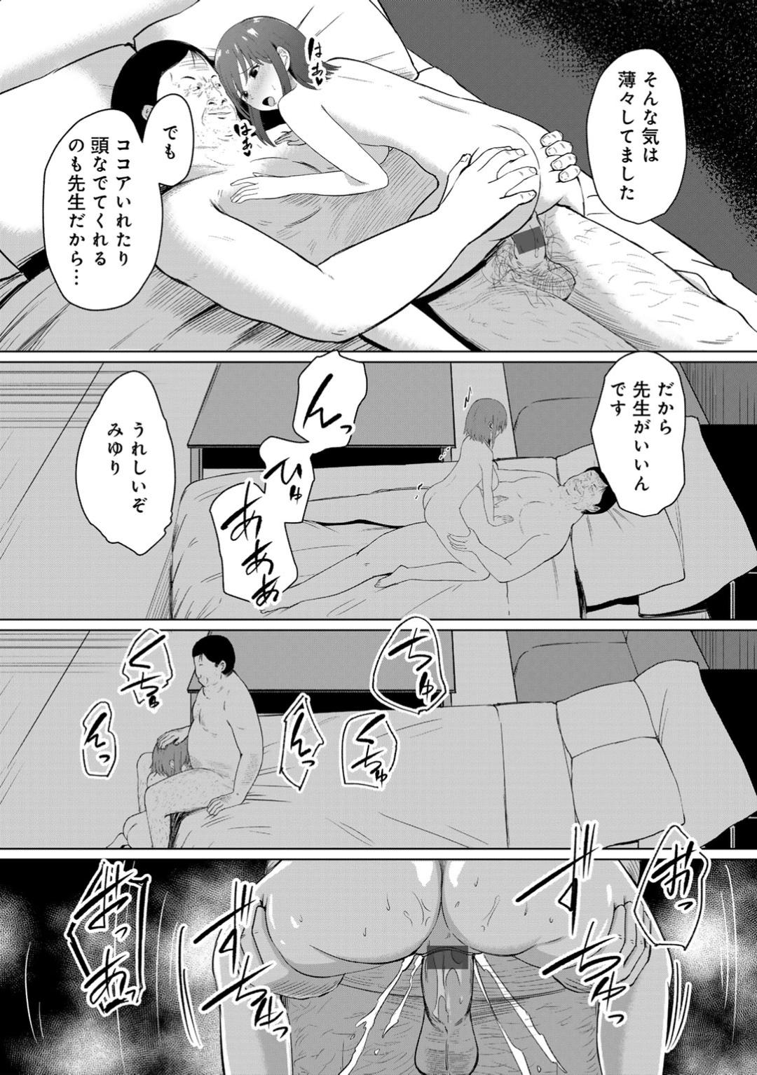 君の隣にはいられない - Page 35