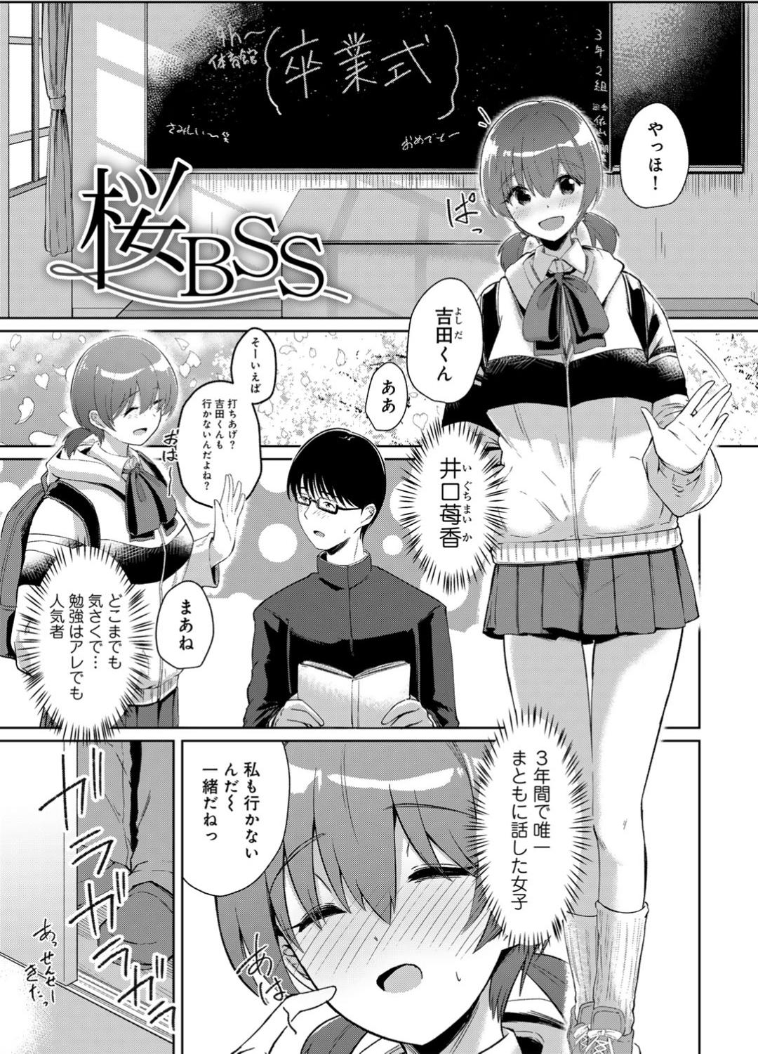 君の隣にはいられない - Page 39