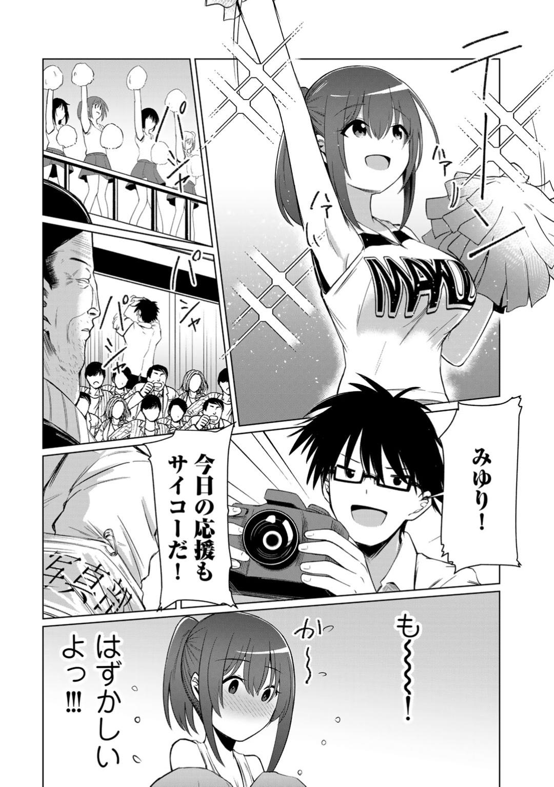 君の隣にはいられない - Page 6