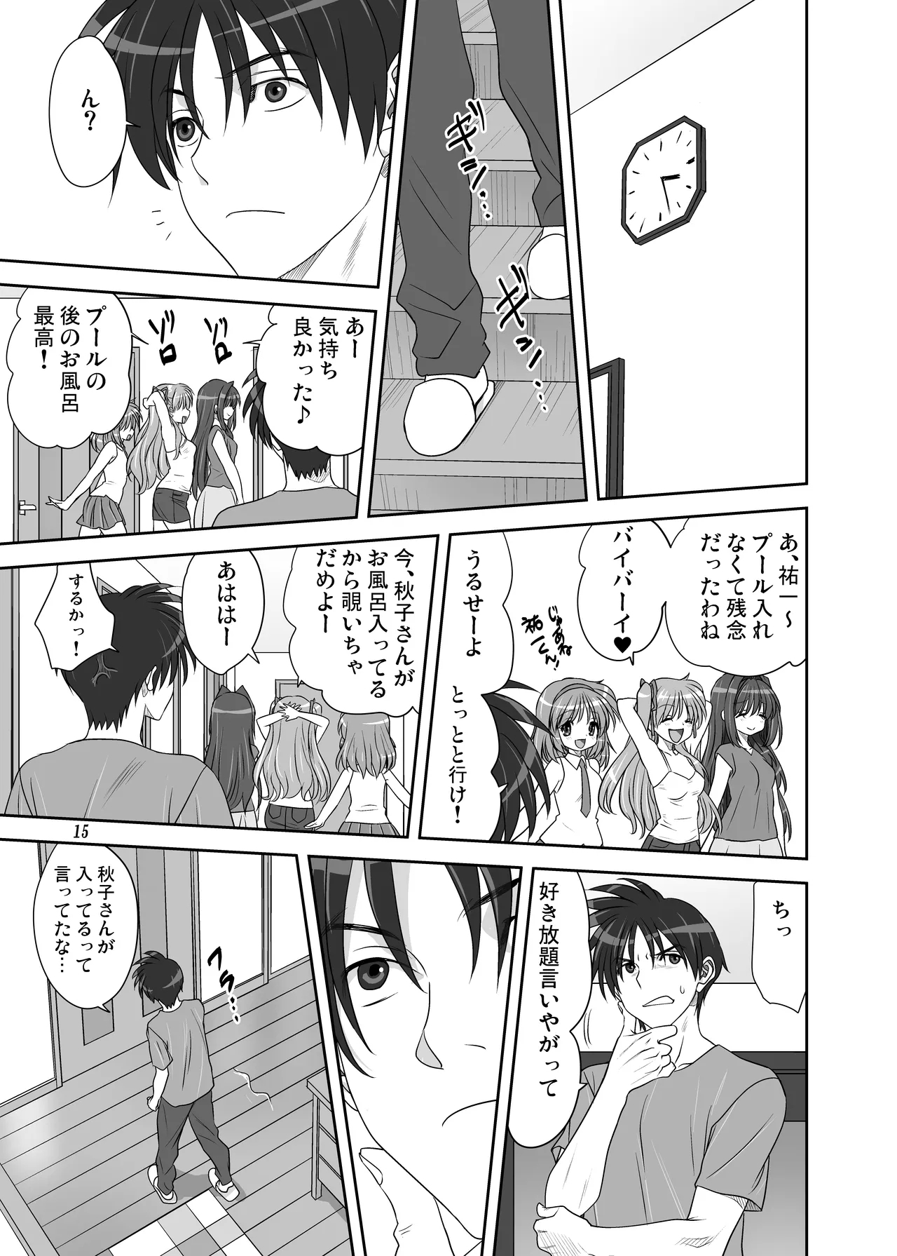 Akiko-san to Issho 32 - Page 14