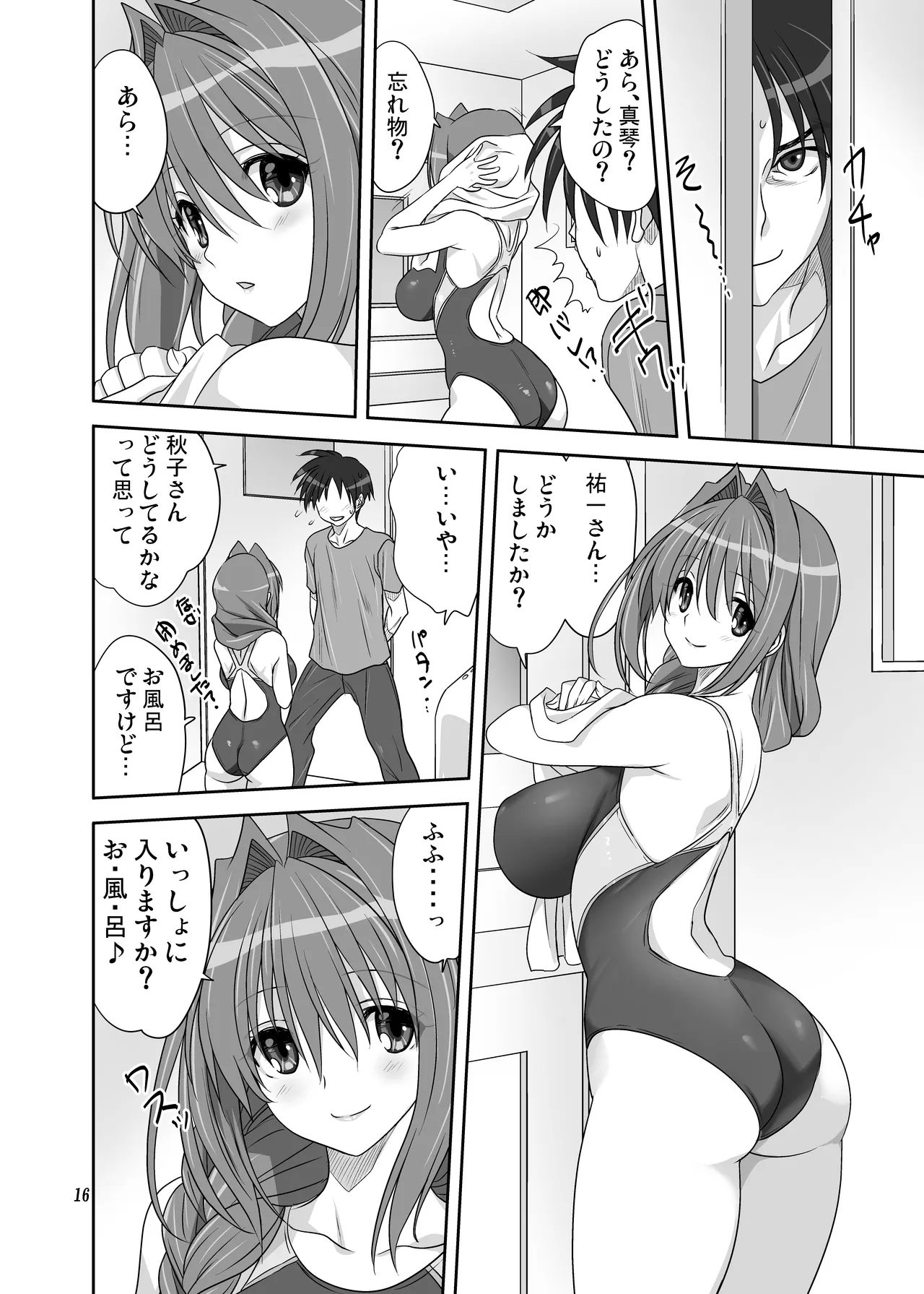 Akiko-san to Issho 32 - Page 15