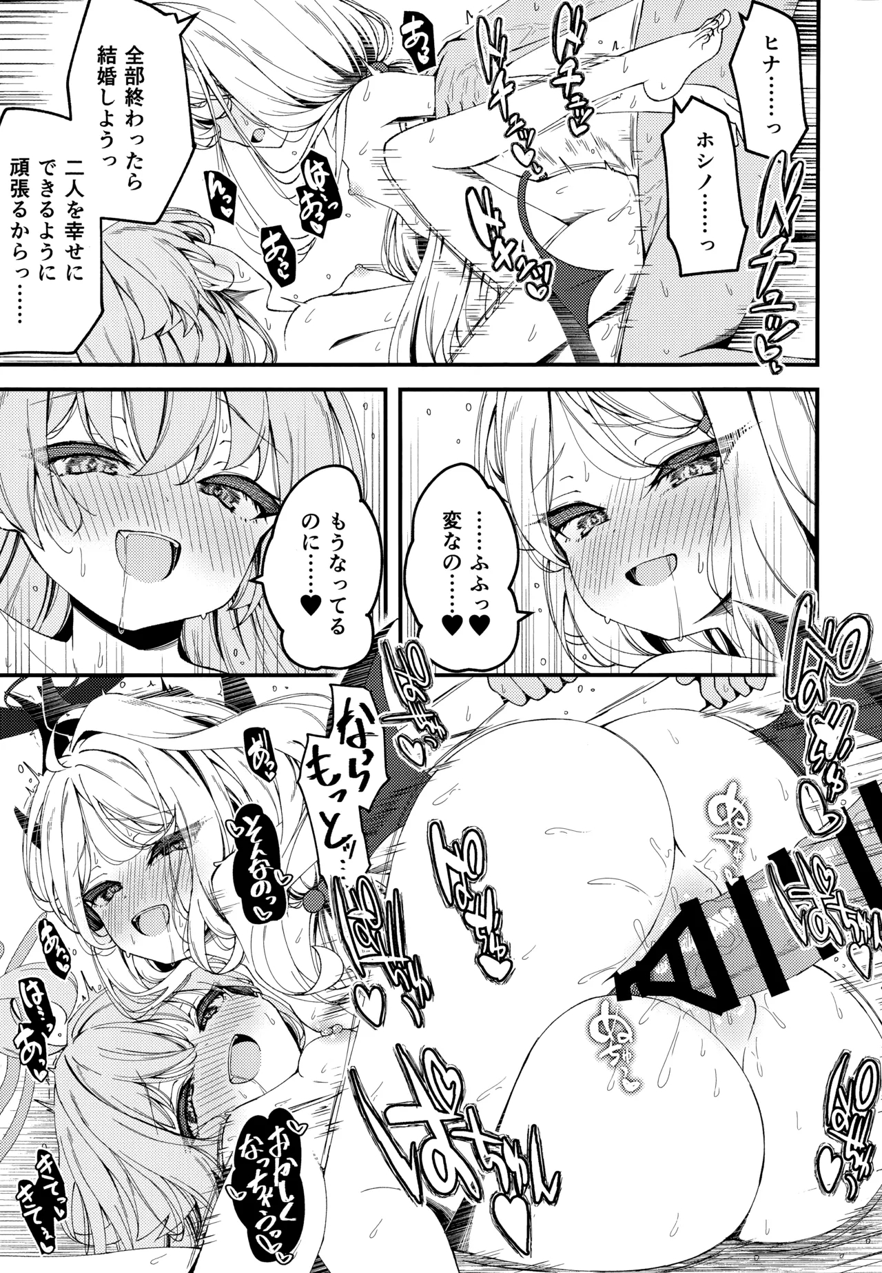 Shiranai no? Saikyou kara wa Nigerarenai - Page 44