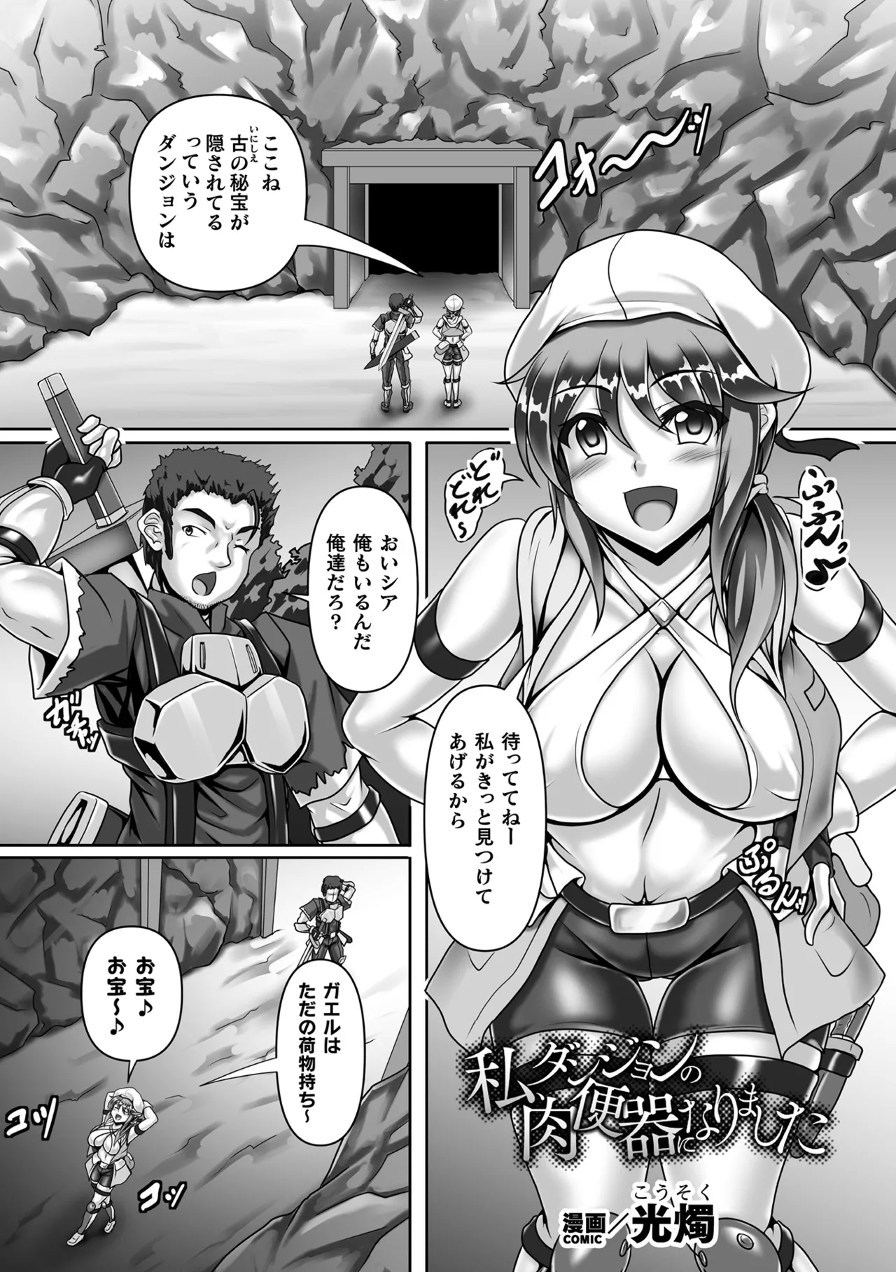 二次元コミックマガジン ヤリ放題！ハメ放題？肉オナホ状態の壁尻ヒロインVol.2 - Page 25