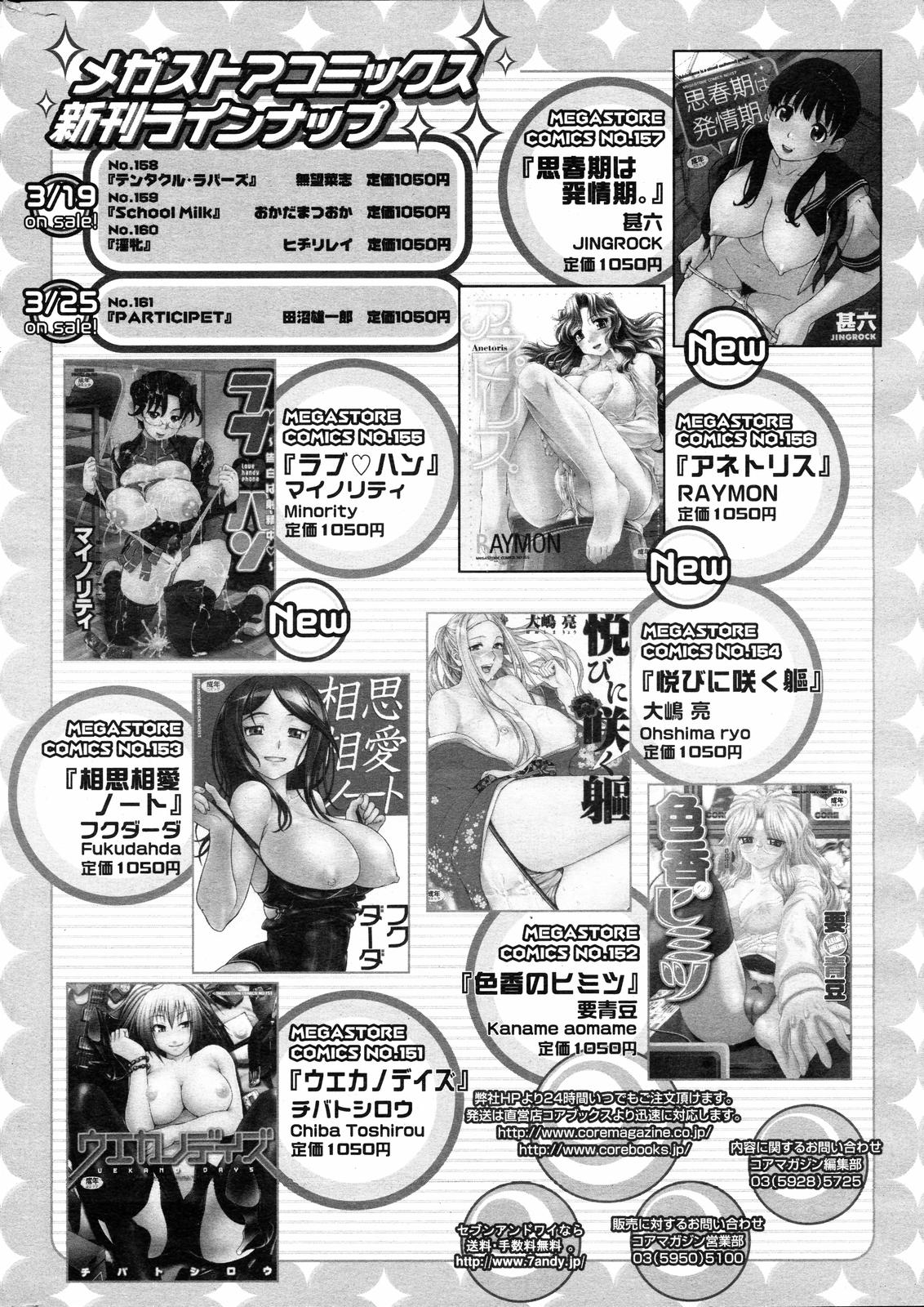 COMIC HOTMiLK 2008-04 Vol. 04 - Page 257