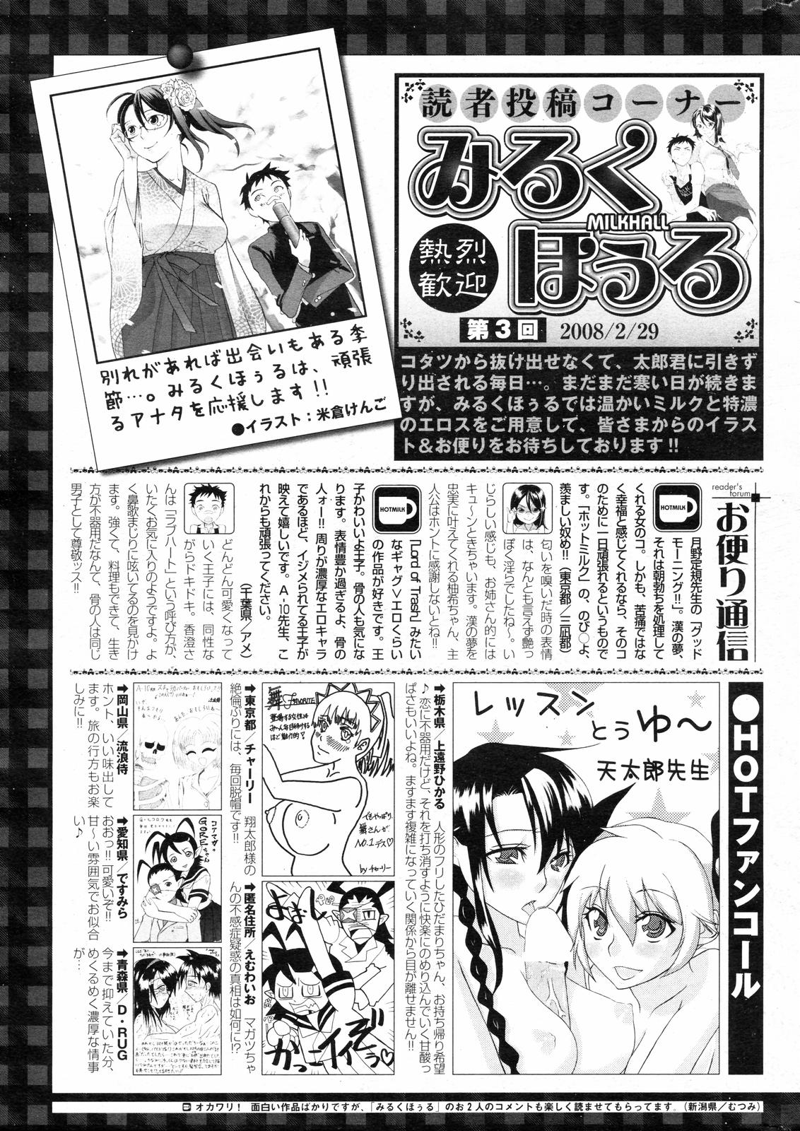 COMIC HOTMiLK 2008-04 Vol. 04 - Page 258