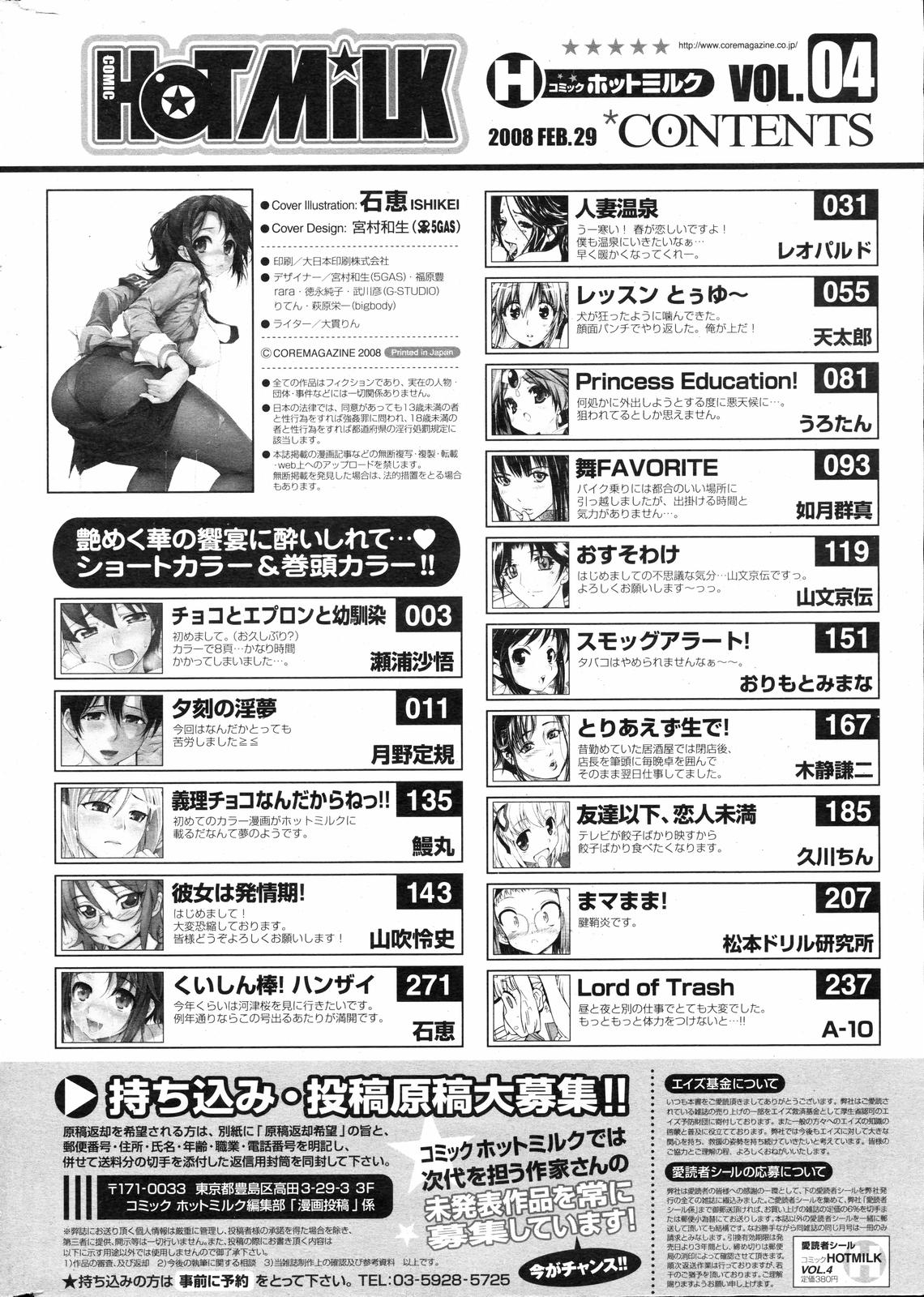 COMIC HOTMiLK 2008-04 Vol. 04 - Page 263