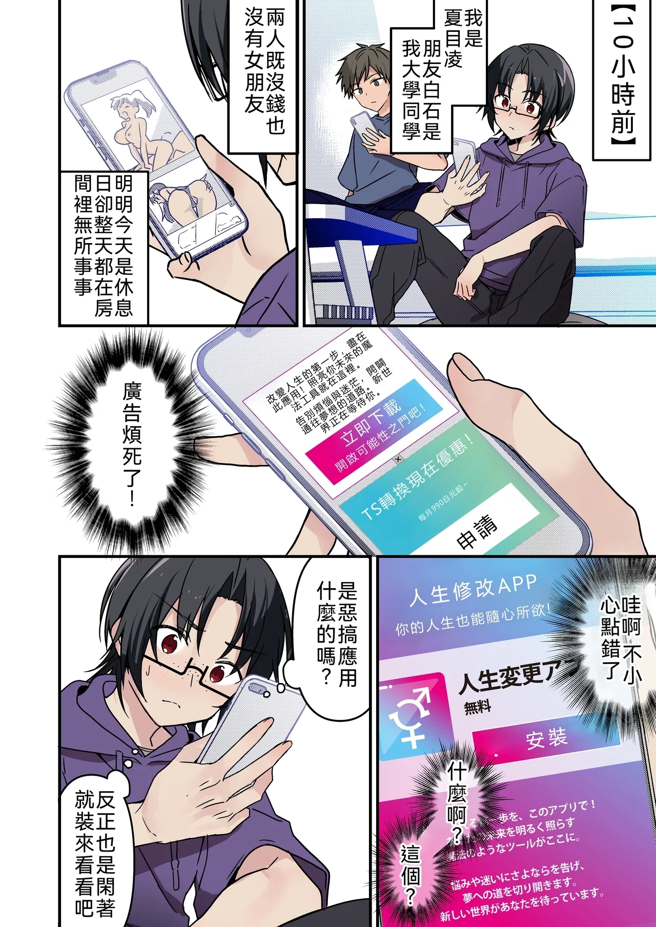 Jinsei Kaihen Appli de Barairo no Hibi? - Page 4