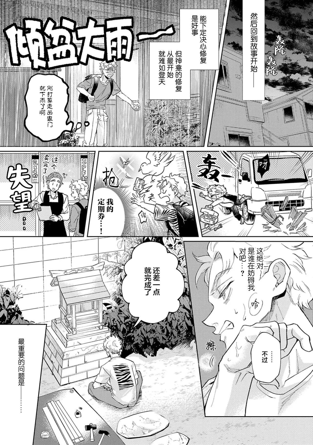 蛇神娶親 - Page 17
