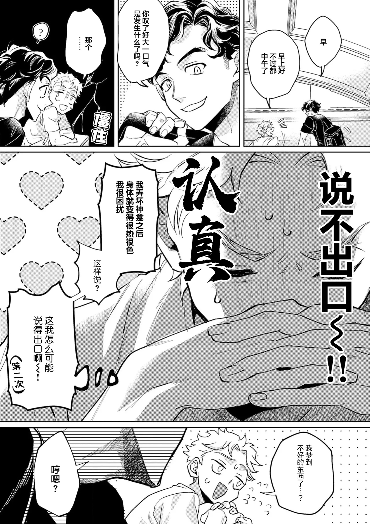 蛇神娶親 - Page 19