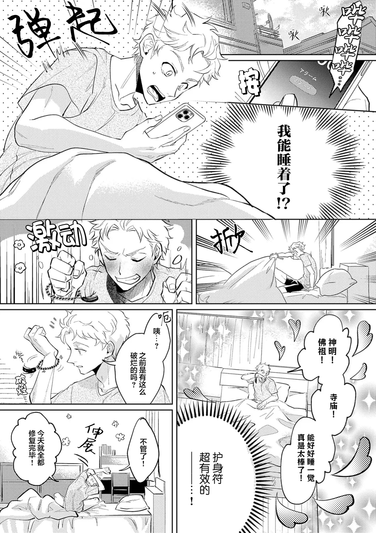 蛇神娶親 - Page 21