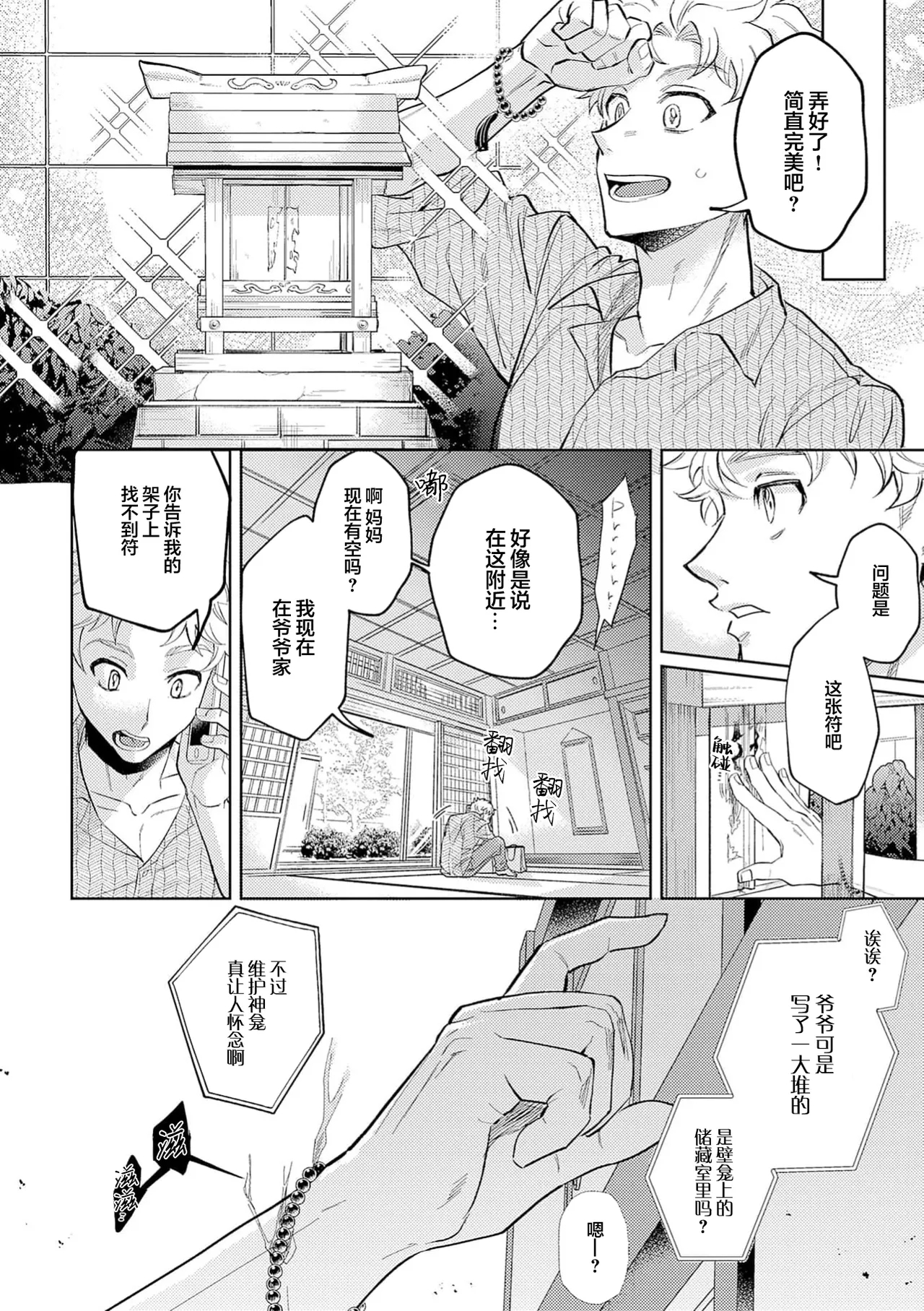 蛇神娶親 - Page 22