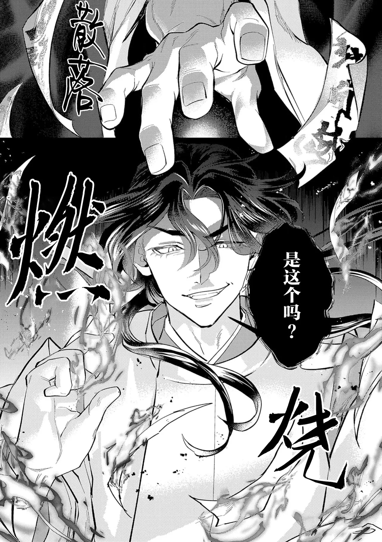 蛇神娶親 - Page 24