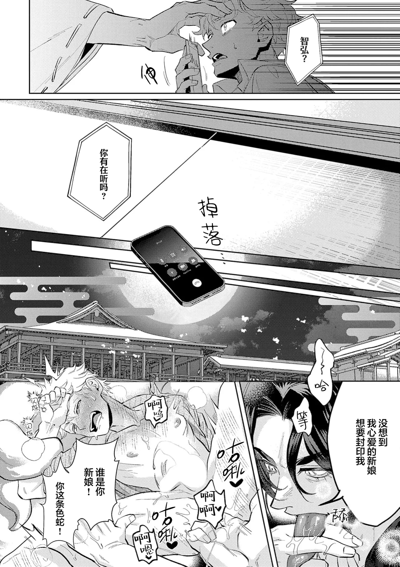 蛇神娶親 - Page 26