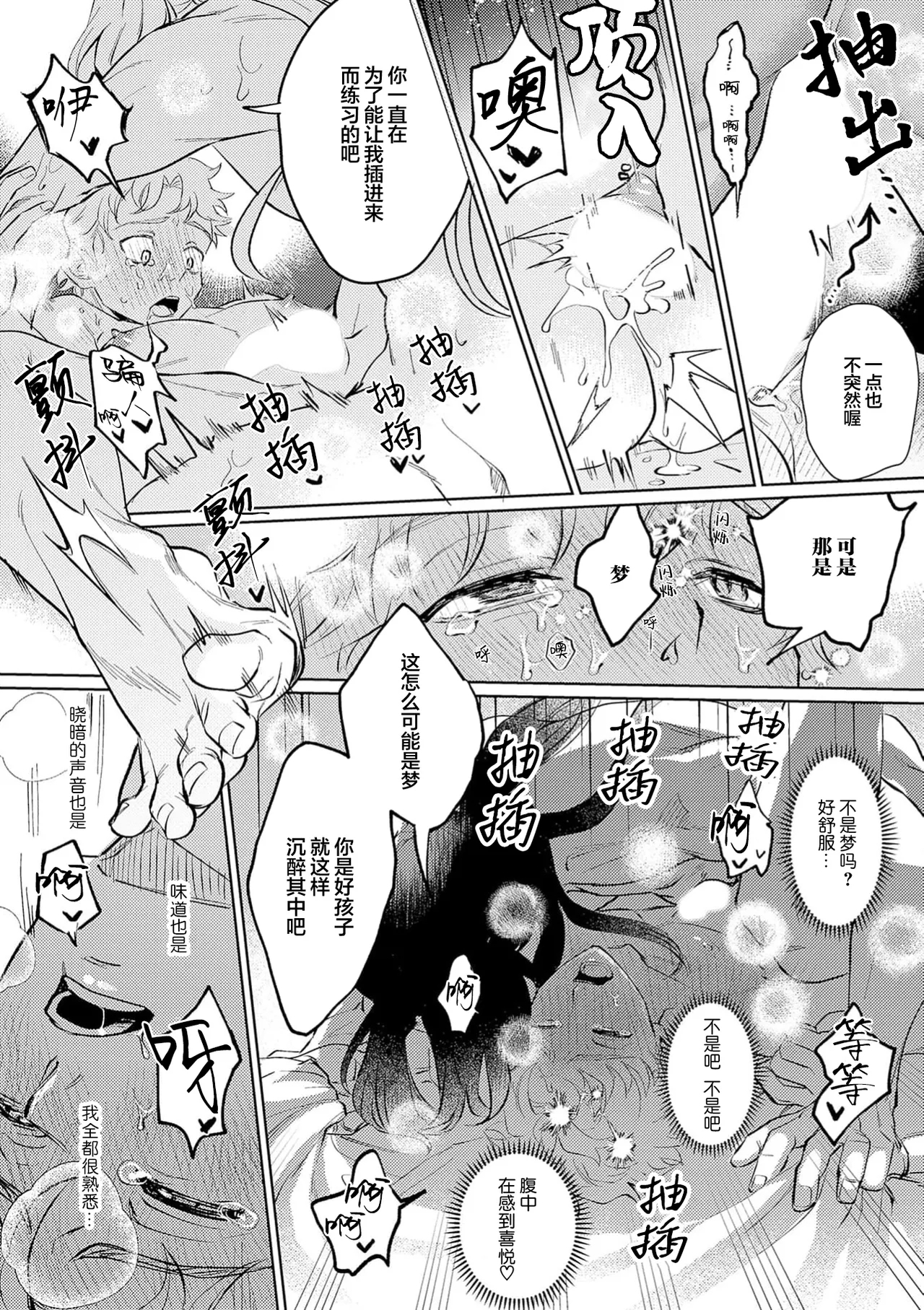 蛇神娶親 - Page 28