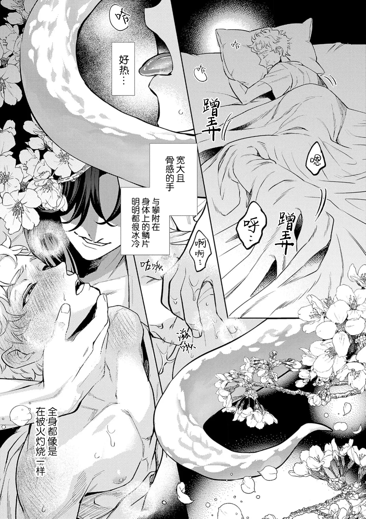 蛇神娶親 - Page 3