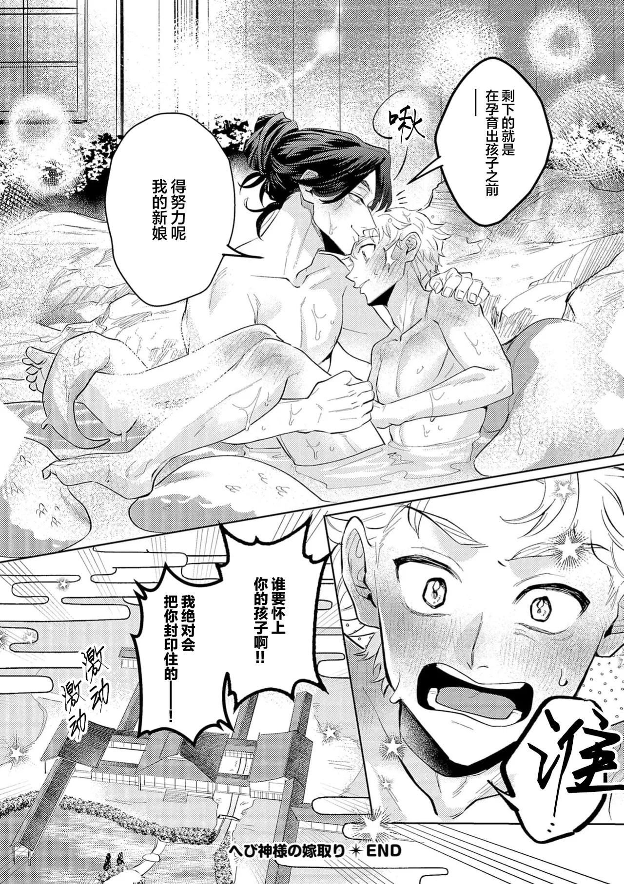 蛇神娶親 - Page 32