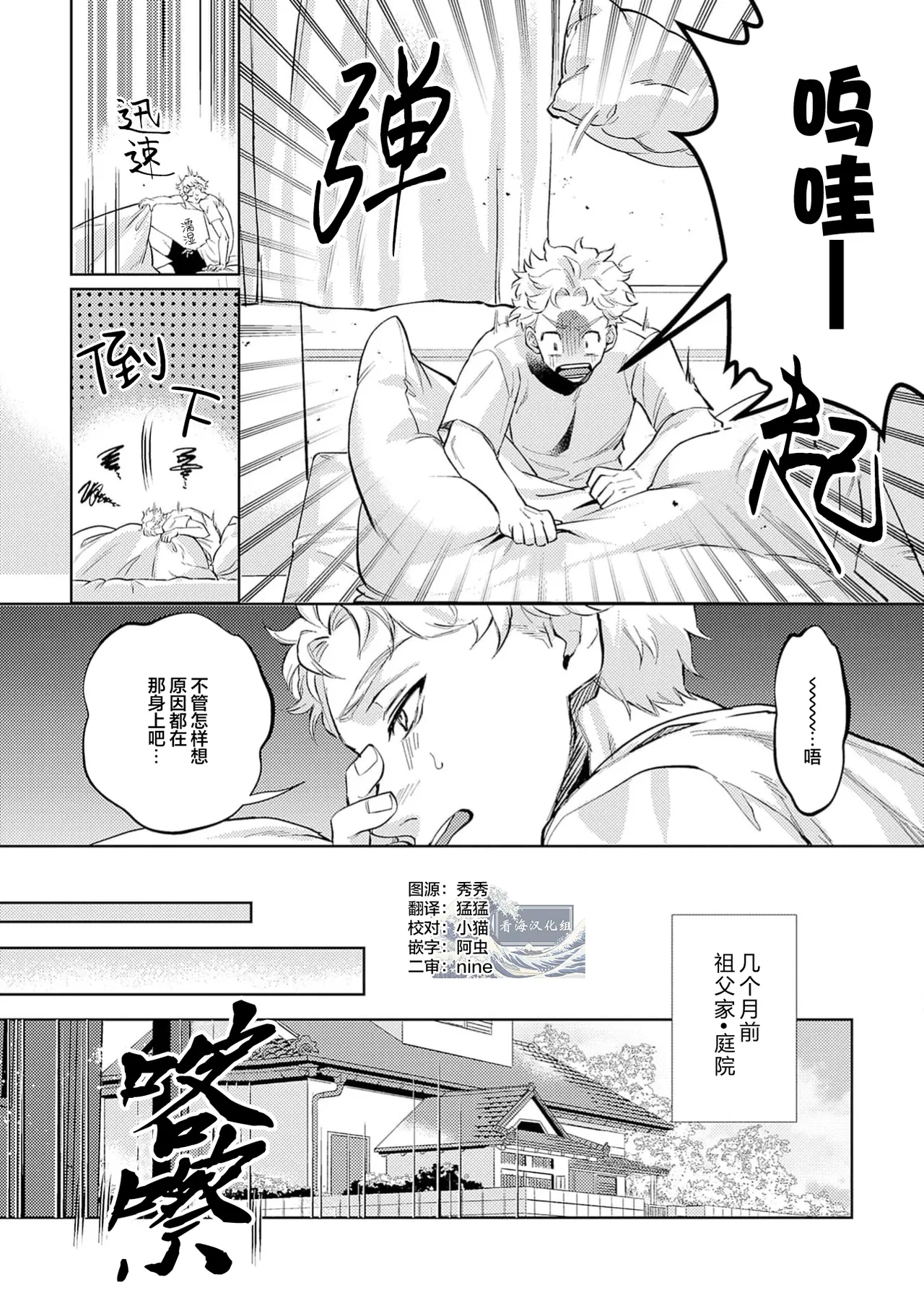 蛇神娶親 - Page 5