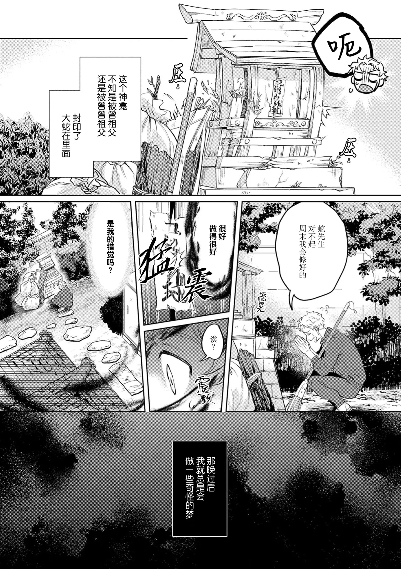 蛇神娶親 - Page 6