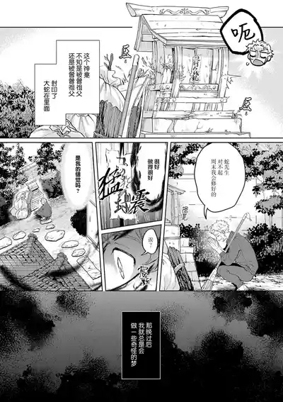 蛇神娶親 6